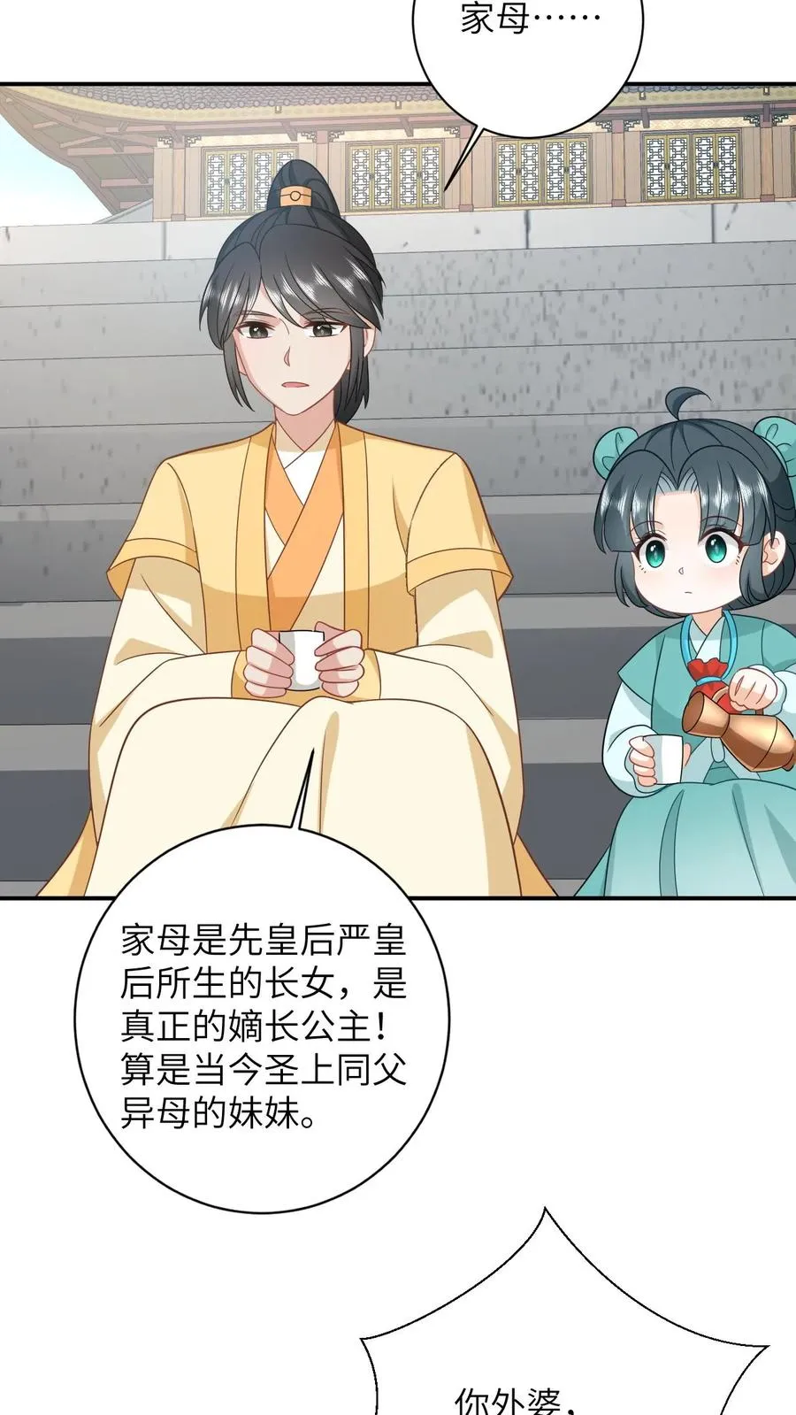 第82话 吃瓜群众上线 第6页