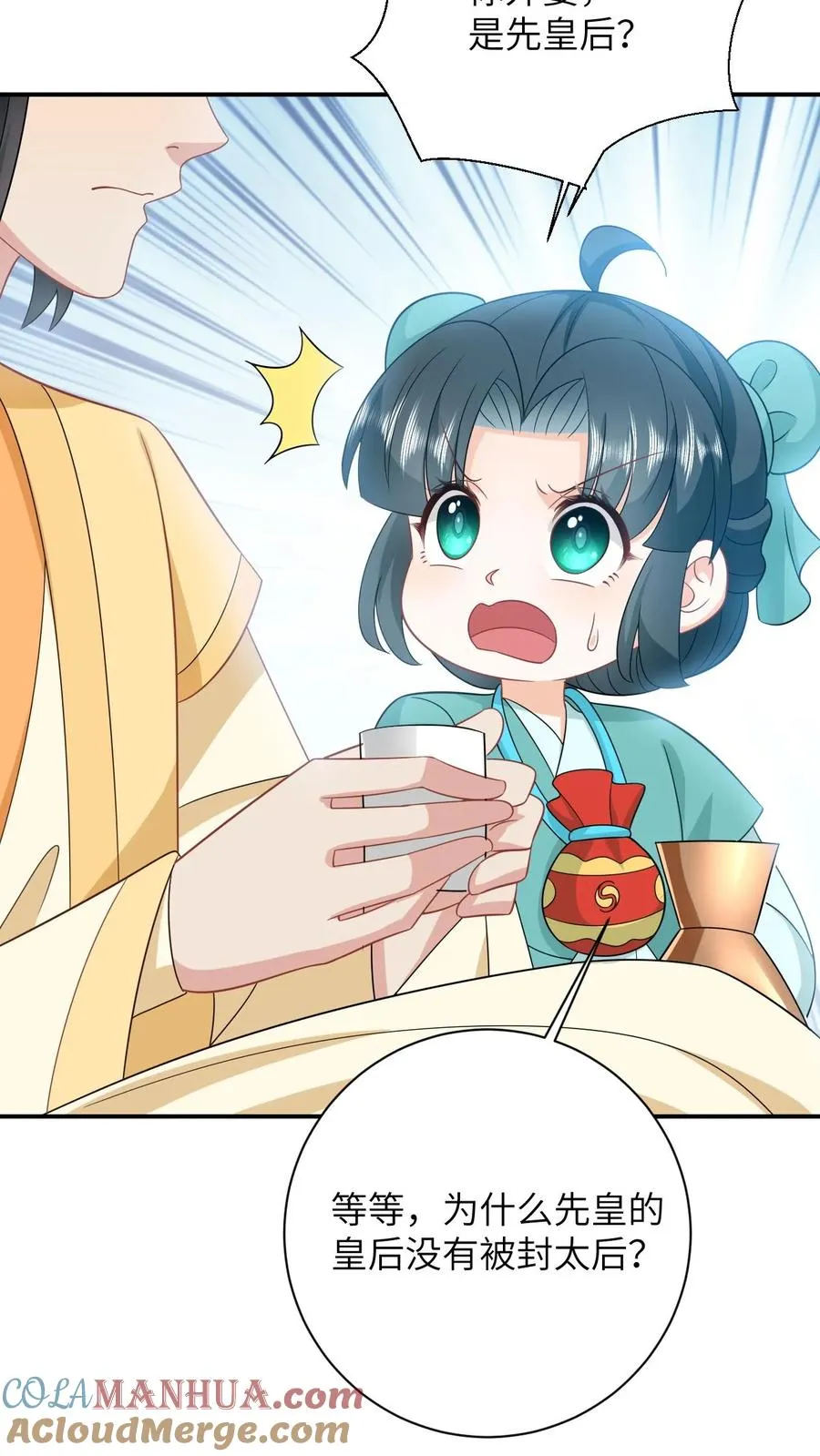 第82话 吃瓜群众上线 第7页