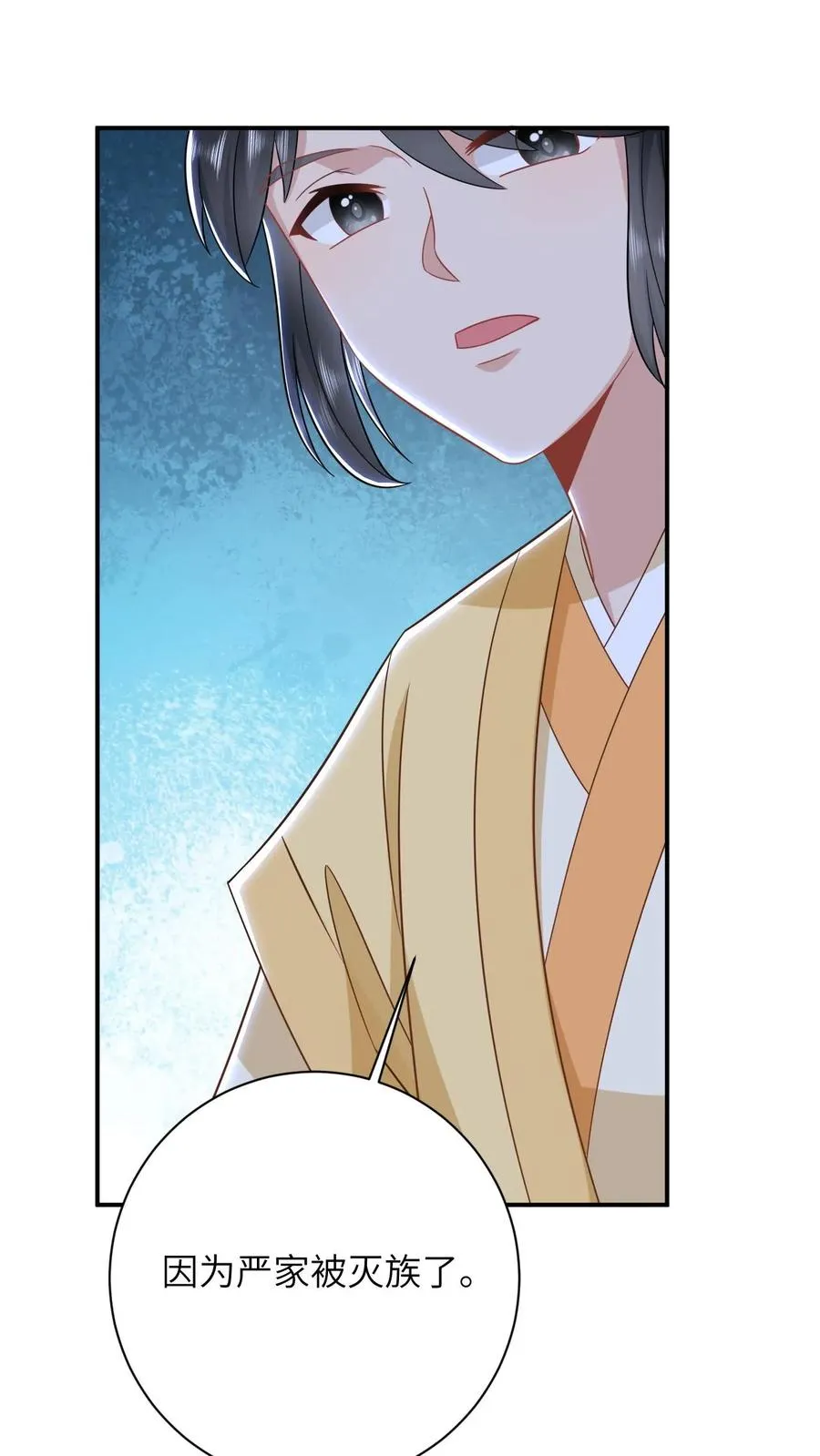 第82话 吃瓜群众上线 第8页