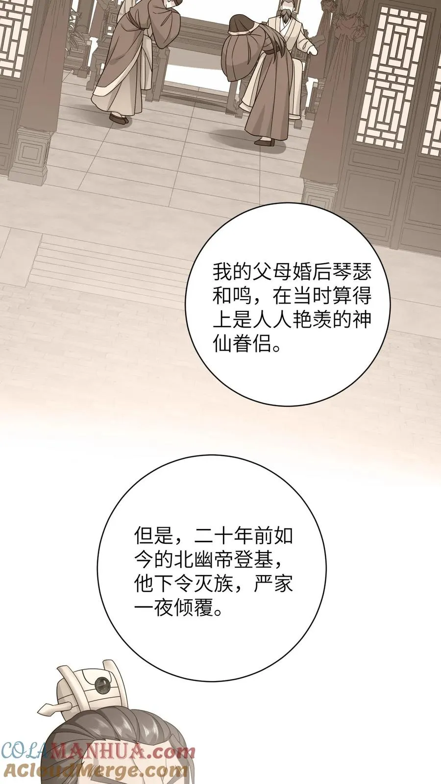 第82话 吃瓜群众上线 第11页