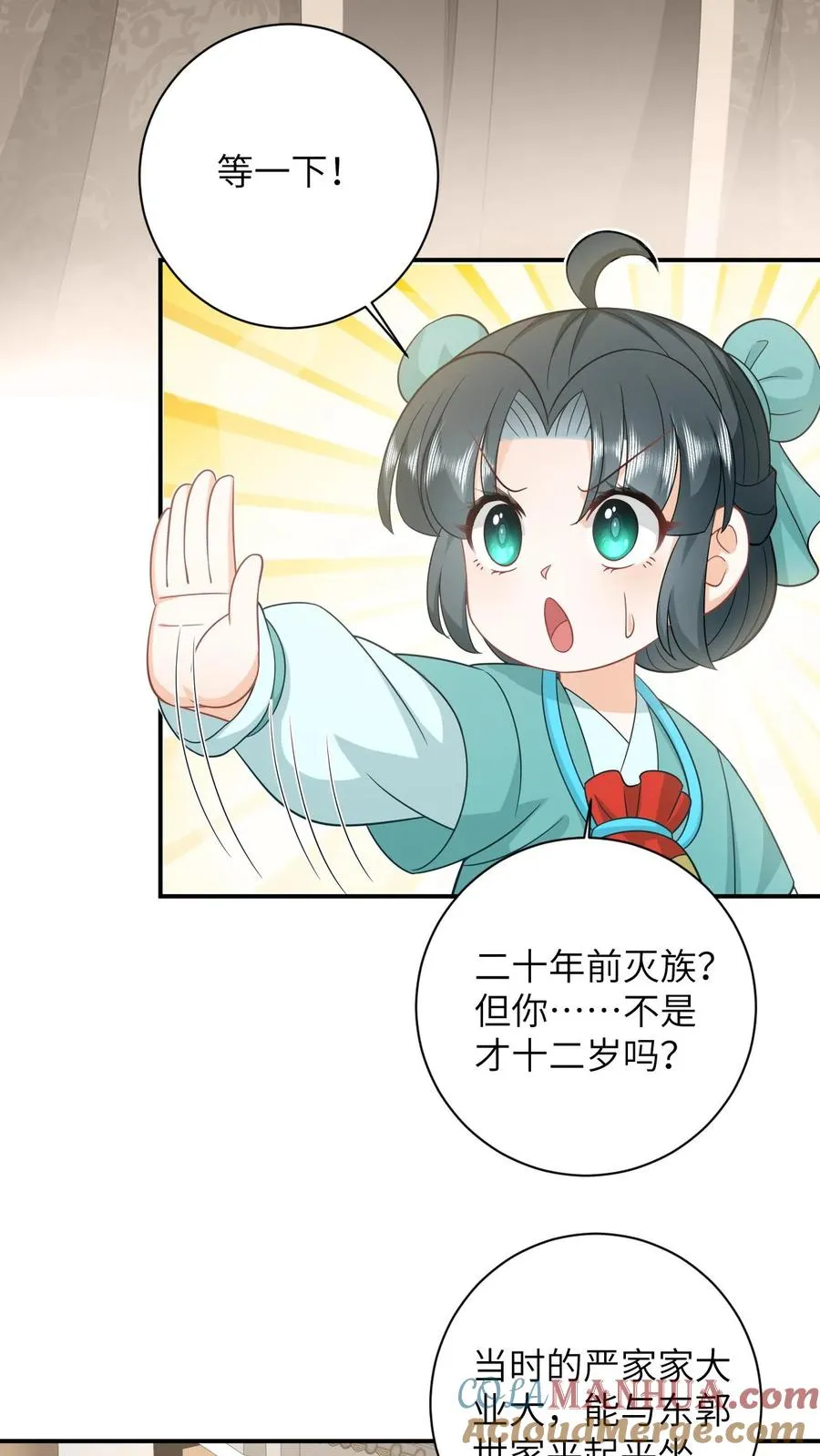 第82话 吃瓜群众上线 第13页