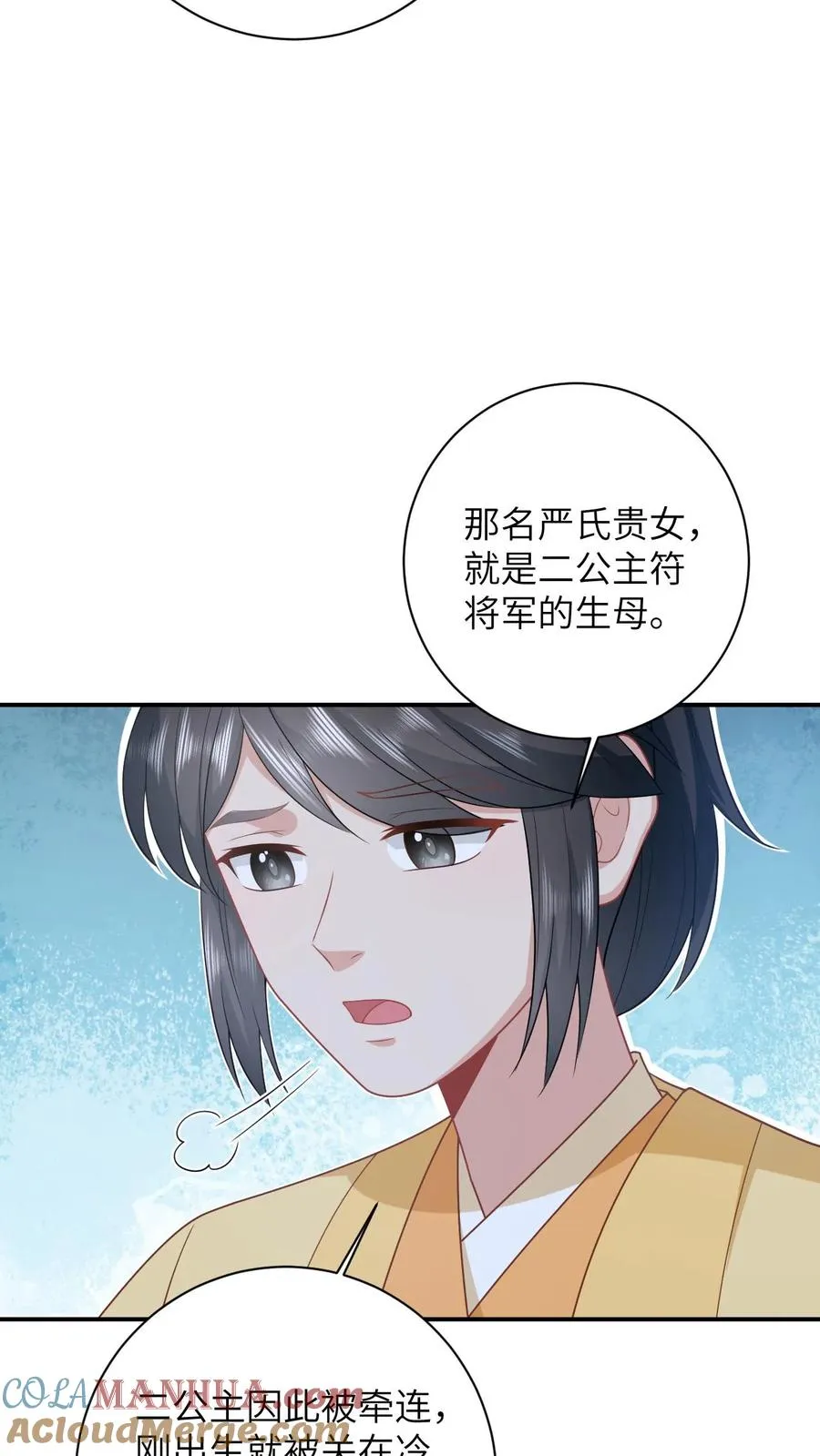 第82话 吃瓜群众上线 第15页