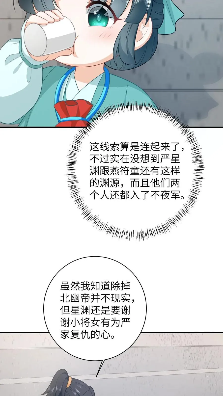 第82话 吃瓜群众上线 第18页