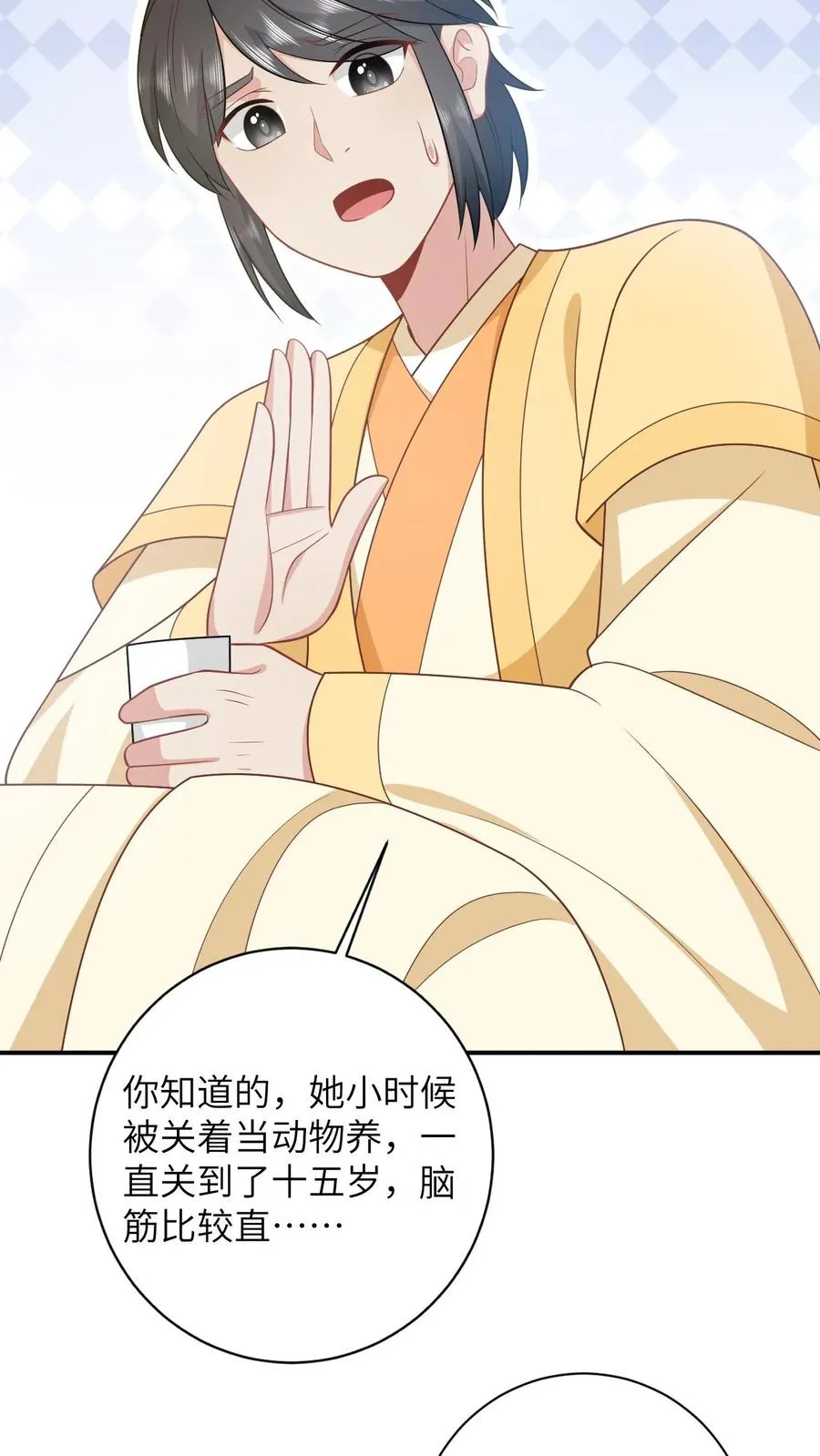 第82话 吃瓜群众上线 第20页