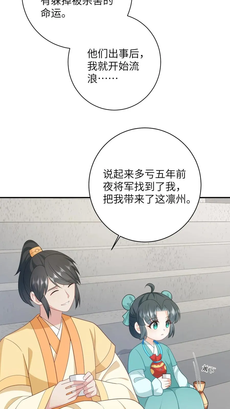 第82话 吃瓜群众上线 第22页