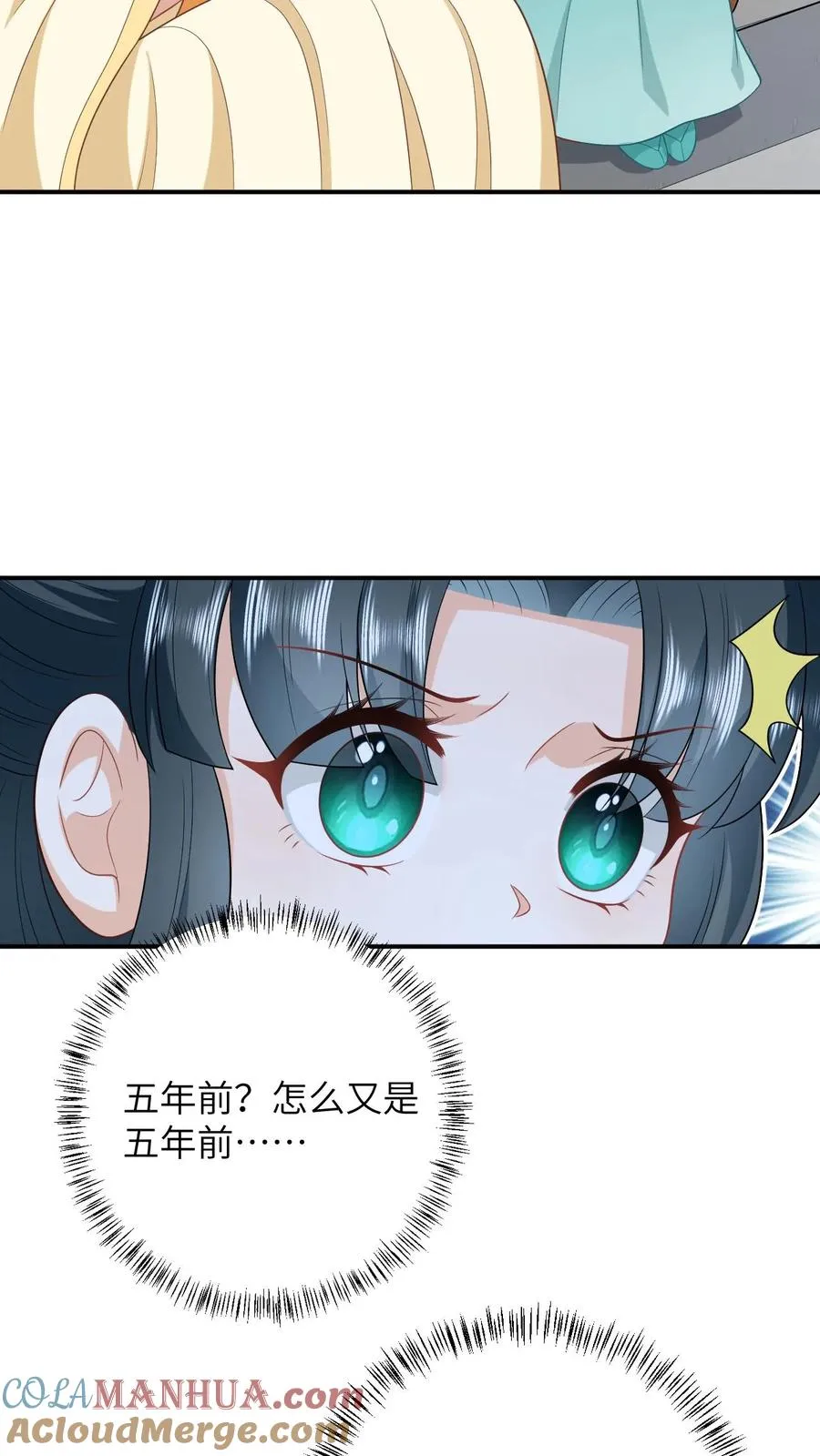 第82话 吃瓜群众上线 第23页