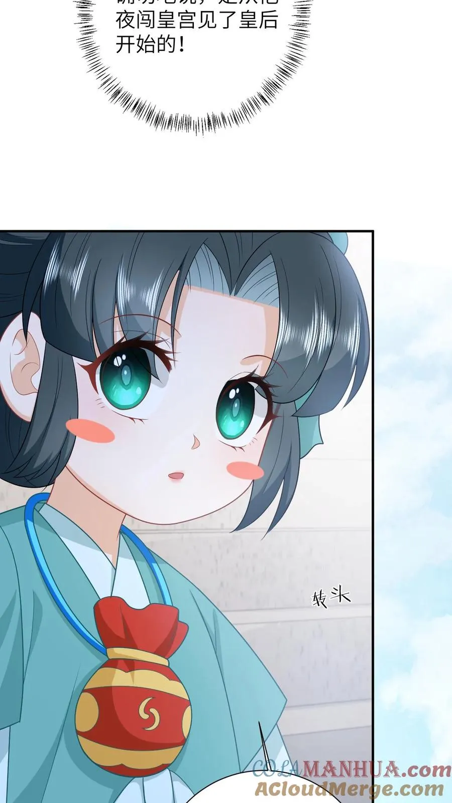 第82话 吃瓜群众上线 第25页