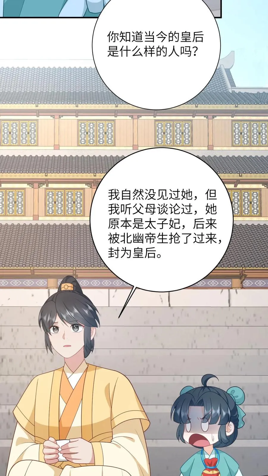 第82话 吃瓜群众上线 第26页