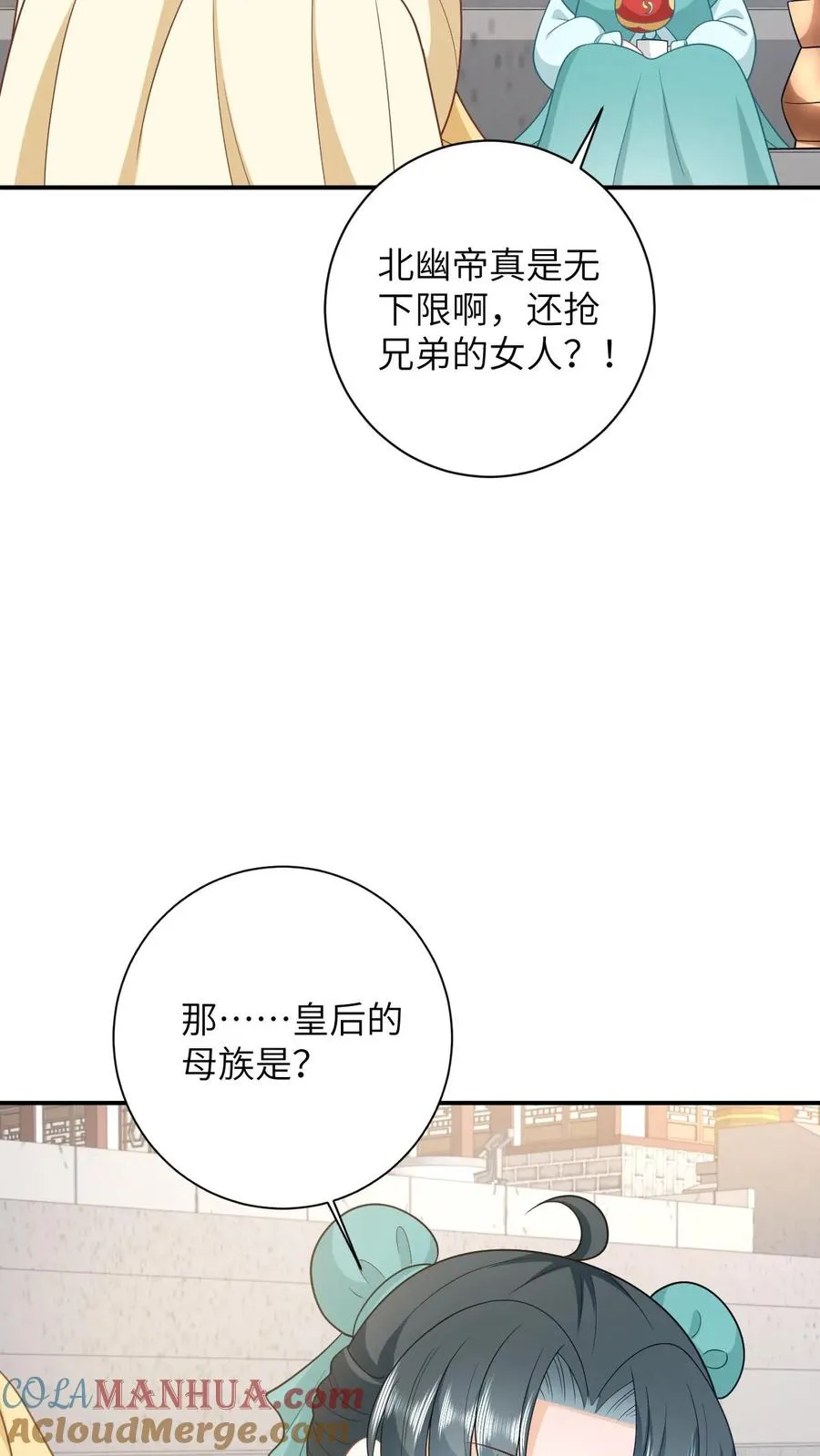 第82话 吃瓜群众上线 第27页