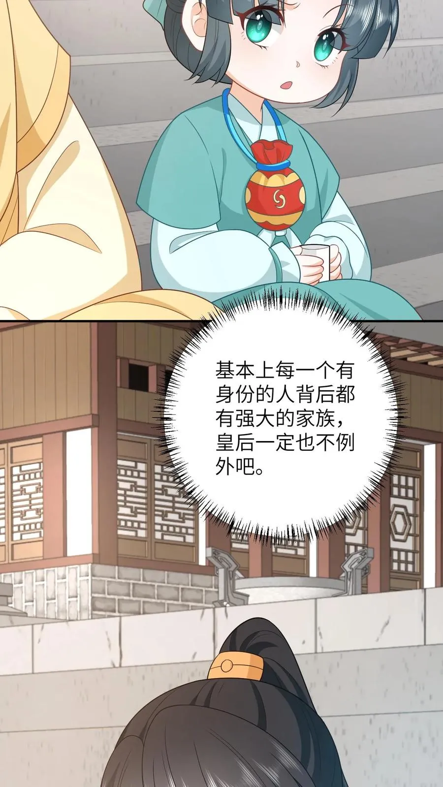 第82话 吃瓜群众上线 第28页