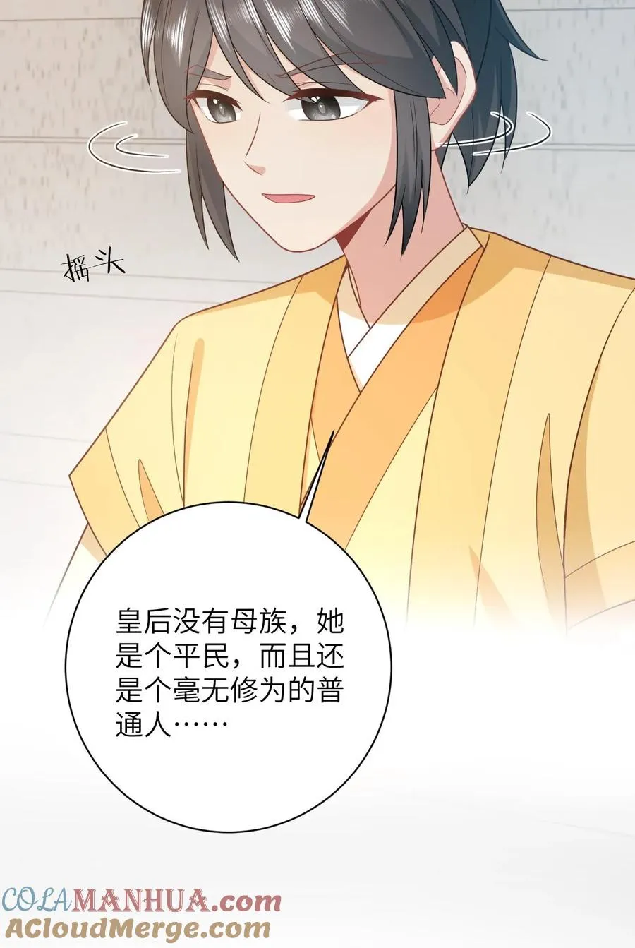 第82话 吃瓜群众上线 第29页