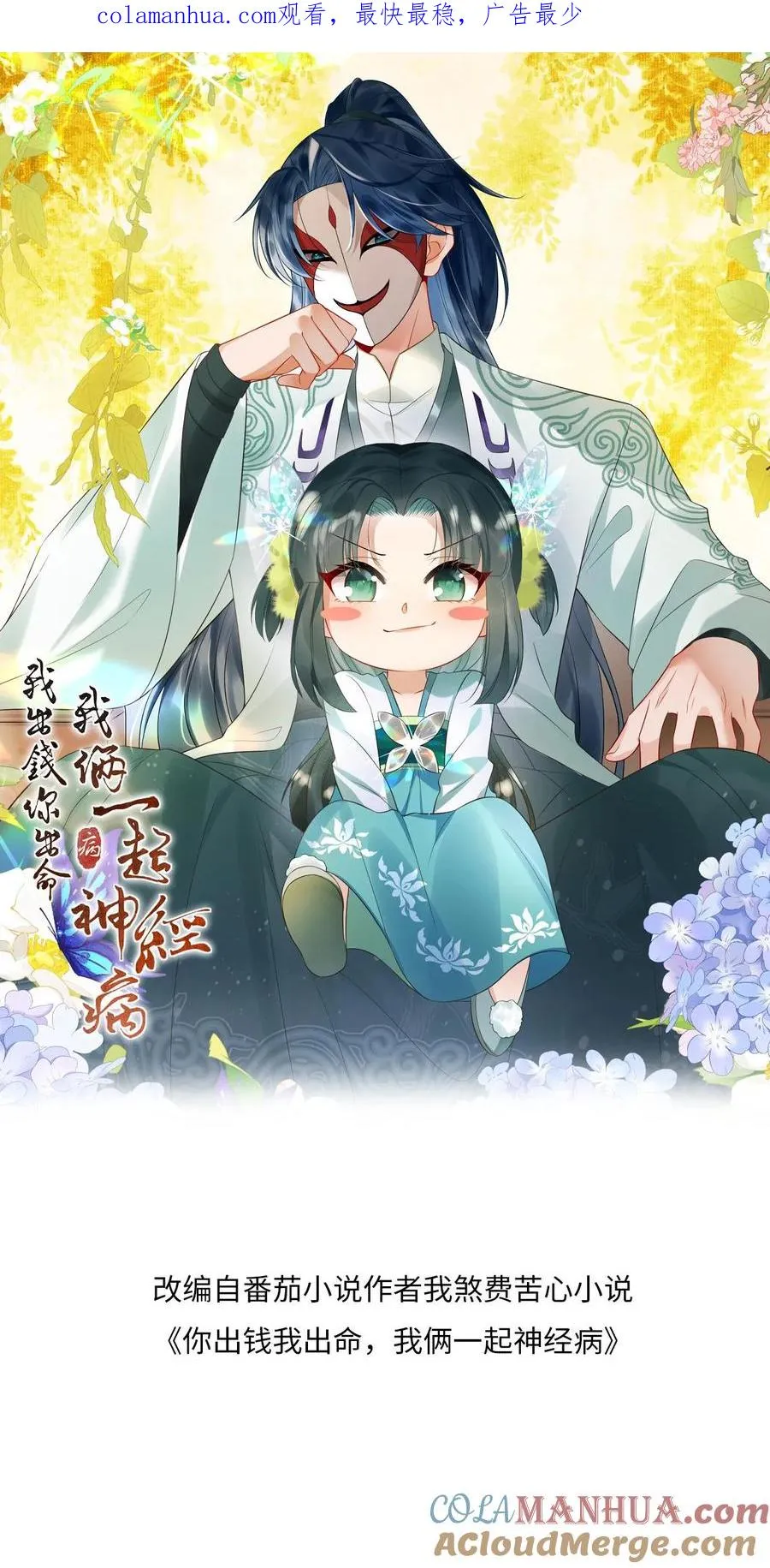 第83话 这皇帝我让你来当！ 第1页