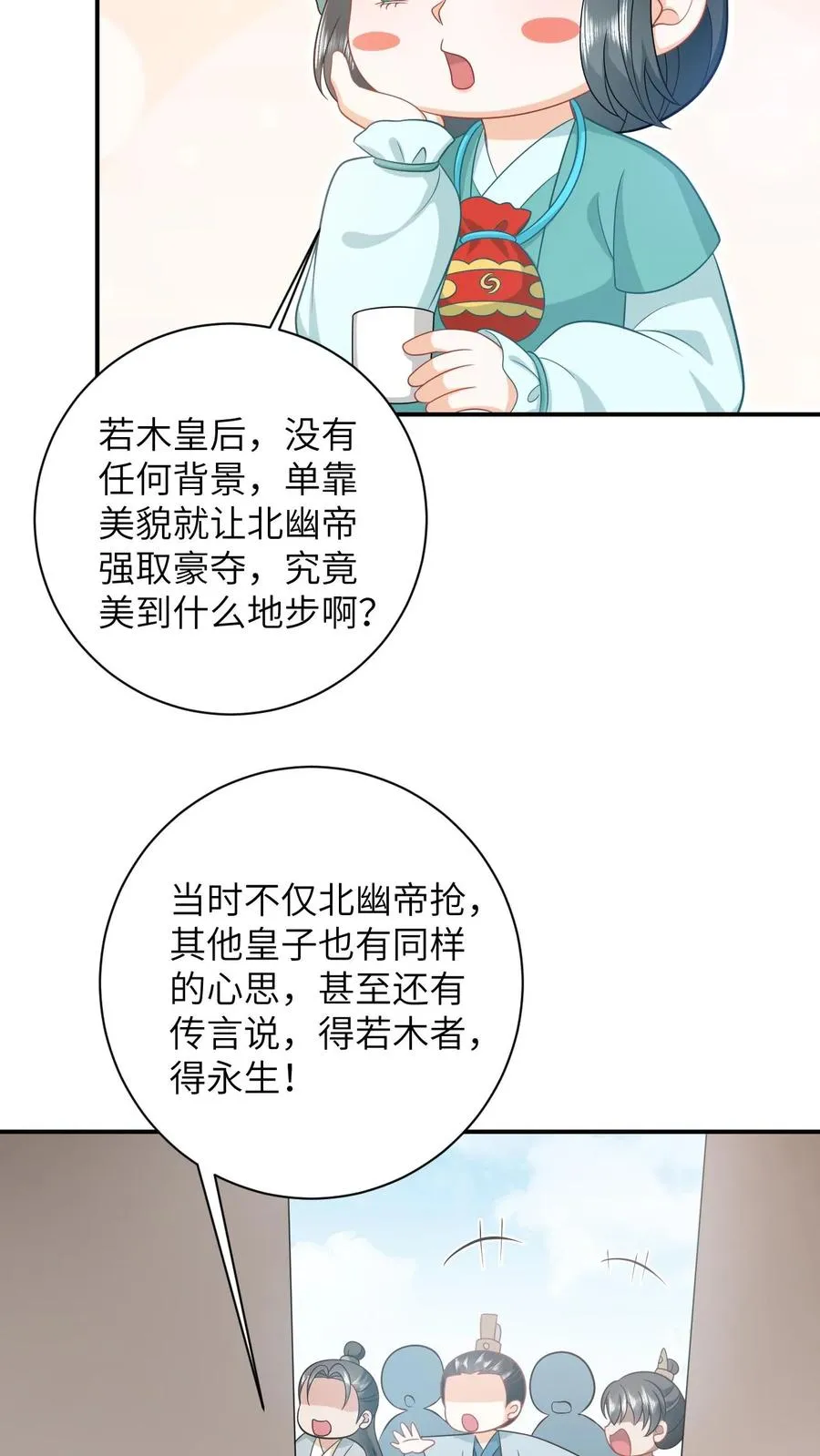 第83话 这皇帝我让你来当！ 第4页