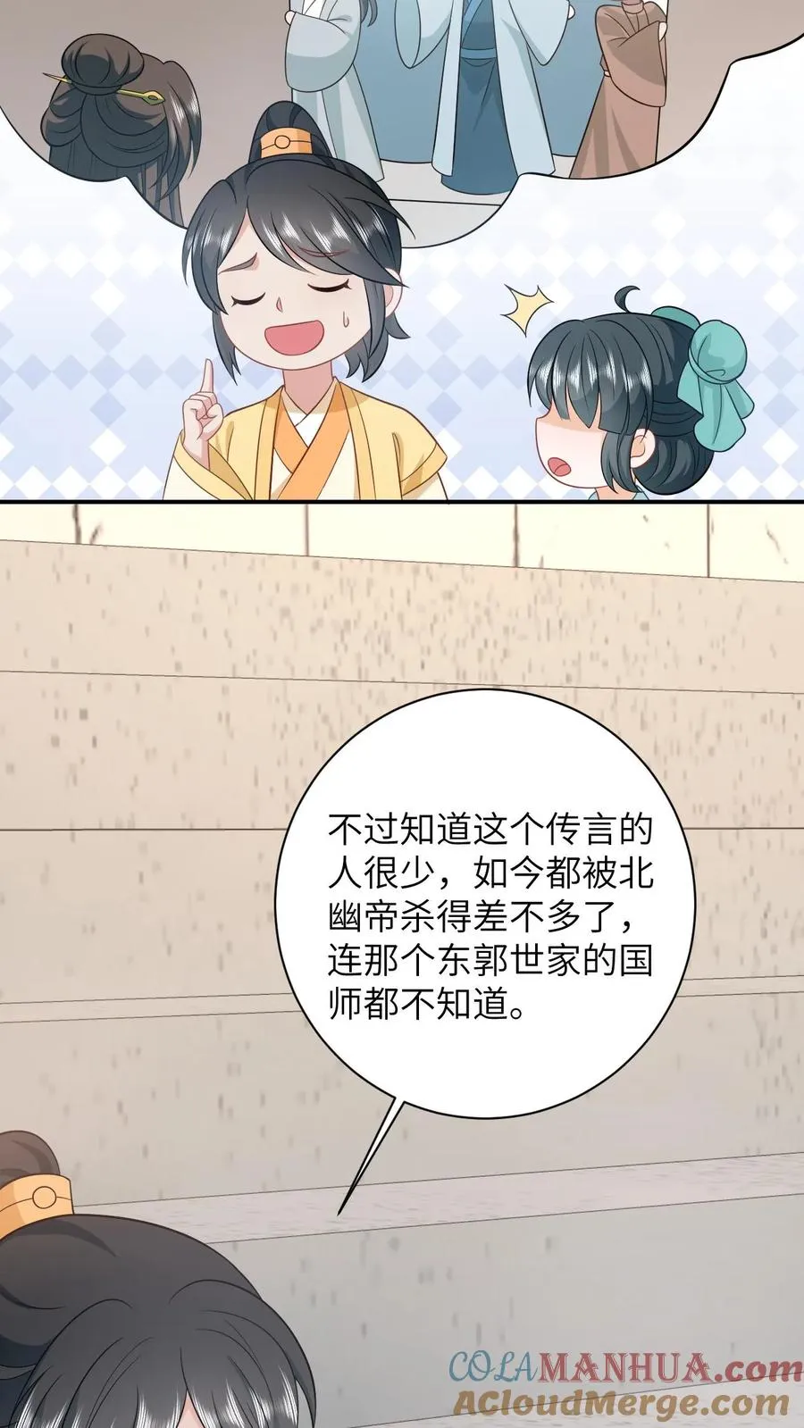 第83话 这皇帝我让你来当！ 第5页