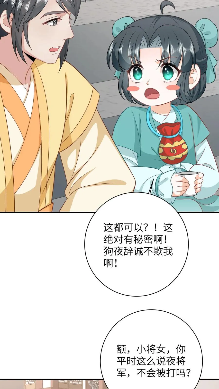 第83话 这皇帝我让你来当！ 第6页