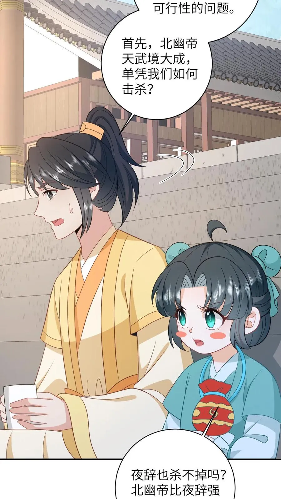 第83话 这皇帝我让你来当！ 第8页