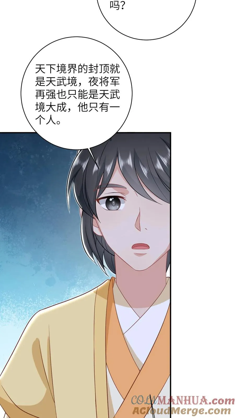 第83话 这皇帝我让你来当！ 第9页