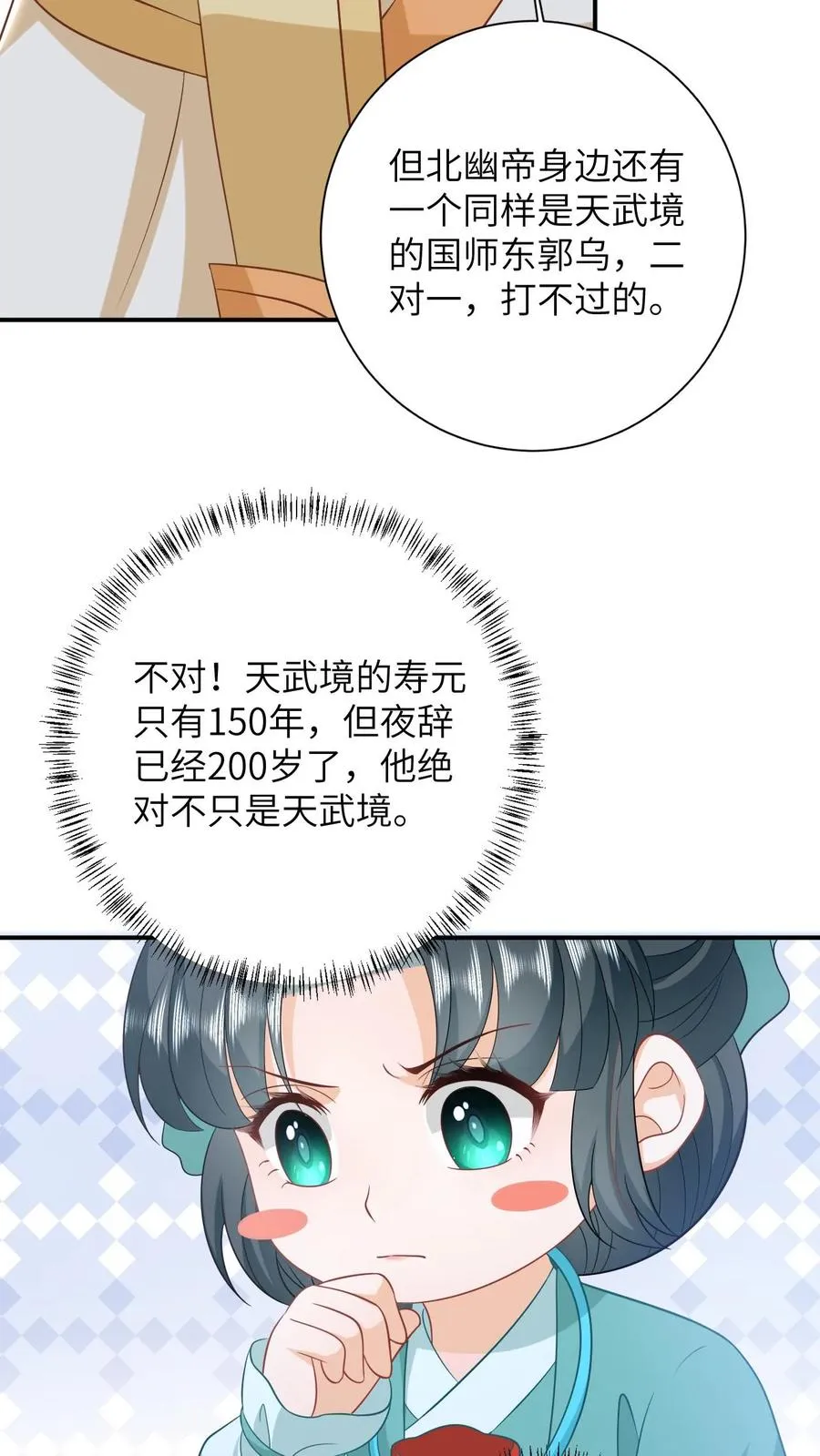 第83话 这皇帝我让你来当！ 第10页