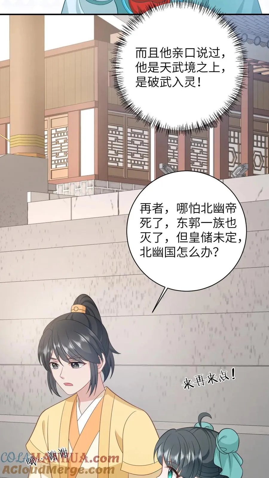 第83话 这皇帝我让你来当！ 第11页
