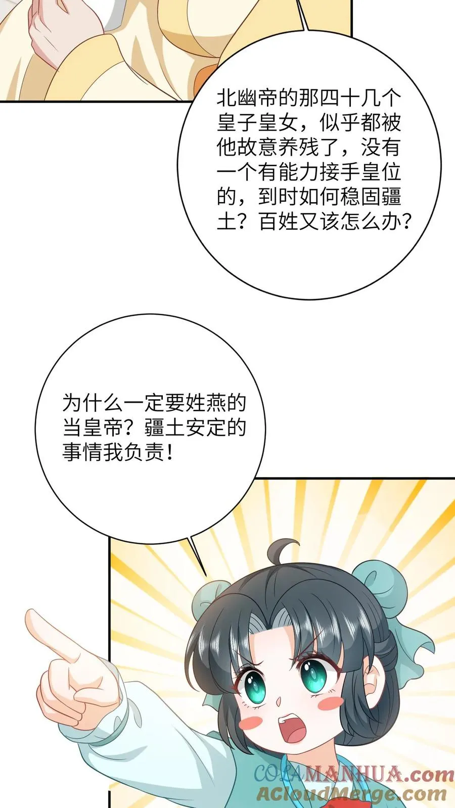第83话 这皇帝我让你来当！ 第13页