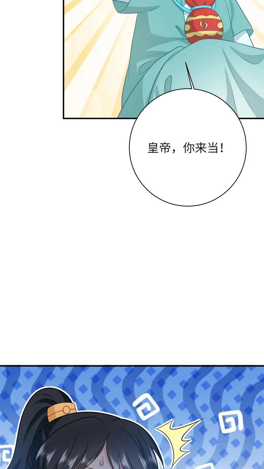 第83话 这皇帝我让你来当！ 第14页