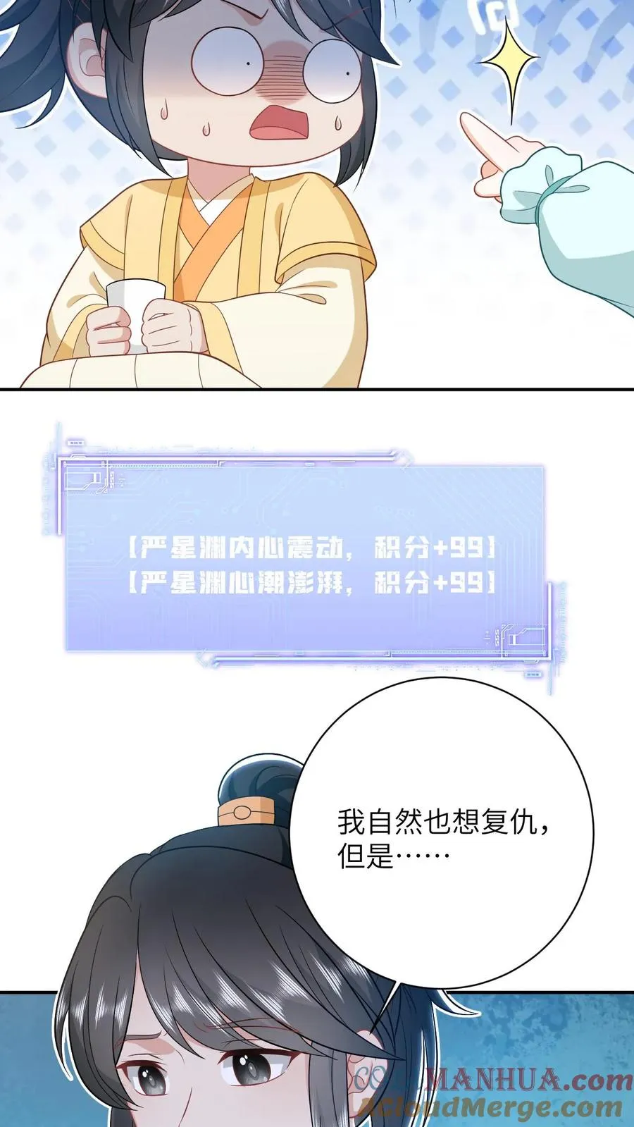 第83话 这皇帝我让你来当！ 第15页
