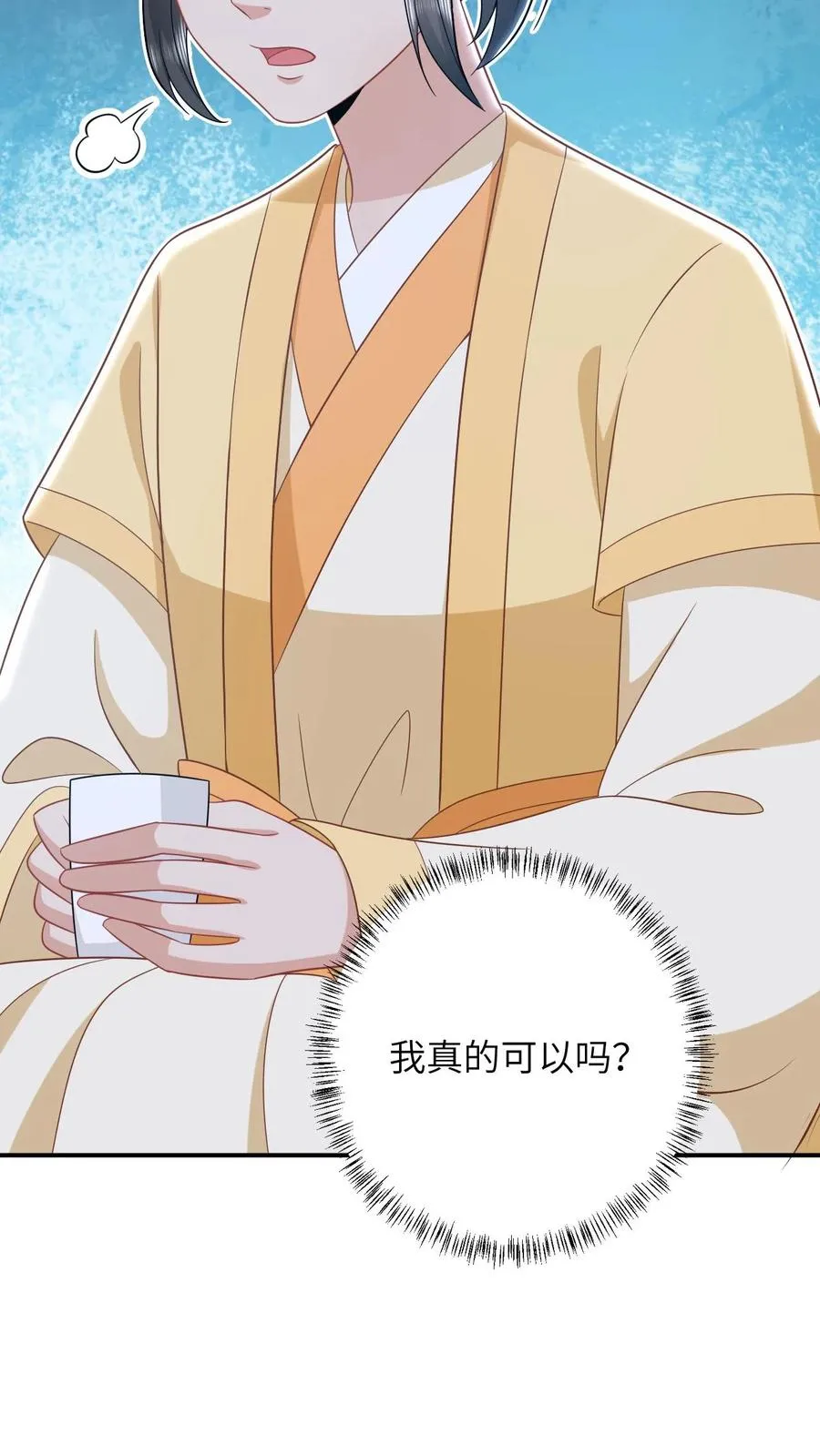 第83话 这皇帝我让你来当！ 第16页