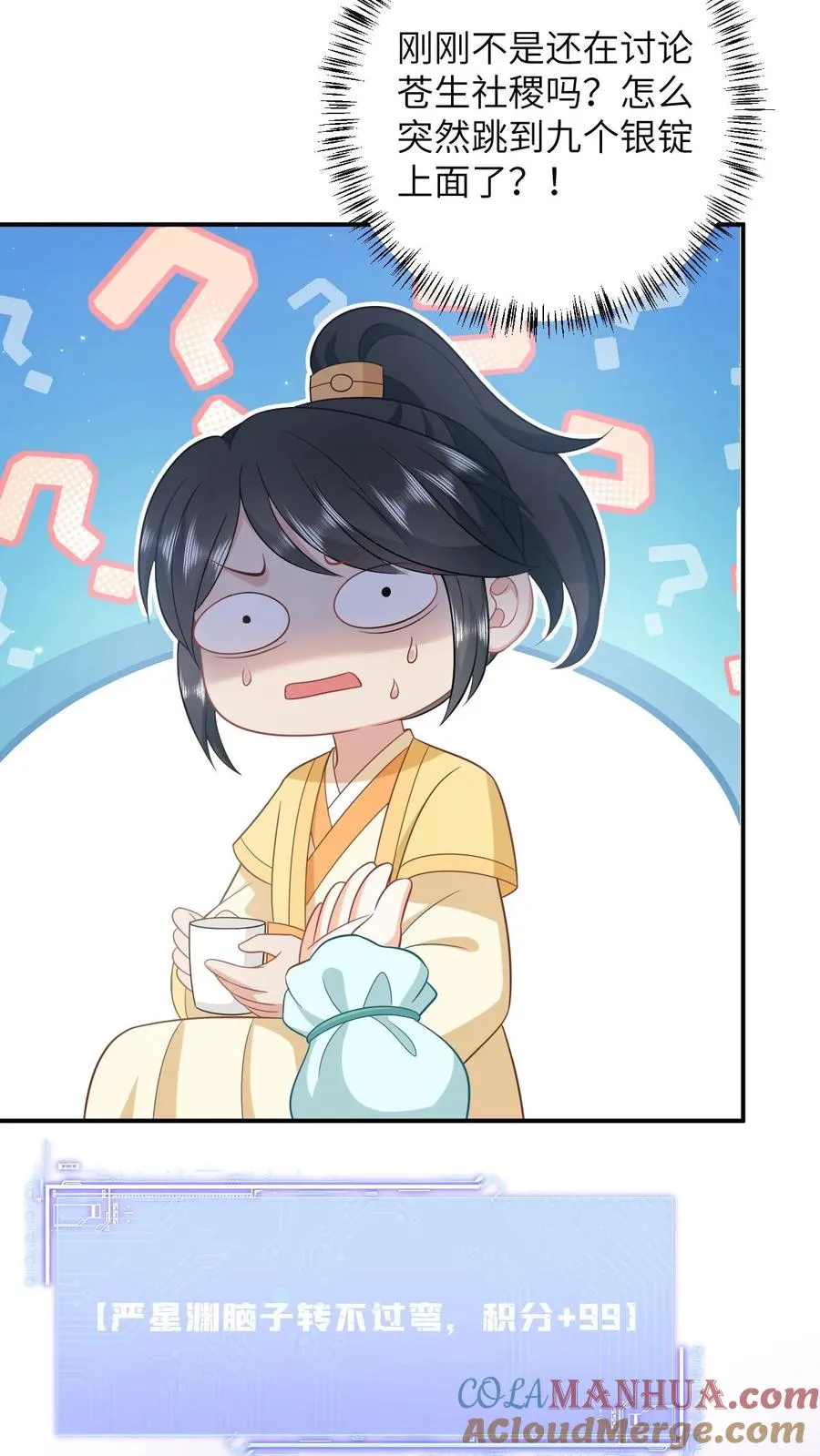 第83话 这皇帝我让你来当！ 第19页
