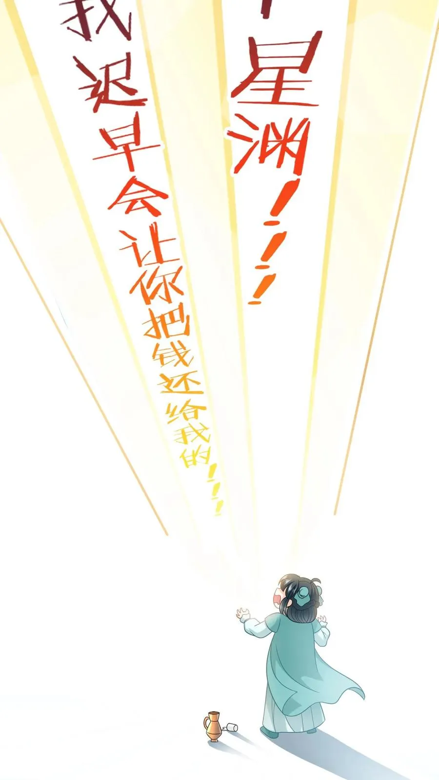 第83话 这皇帝我让你来当！ 第24页