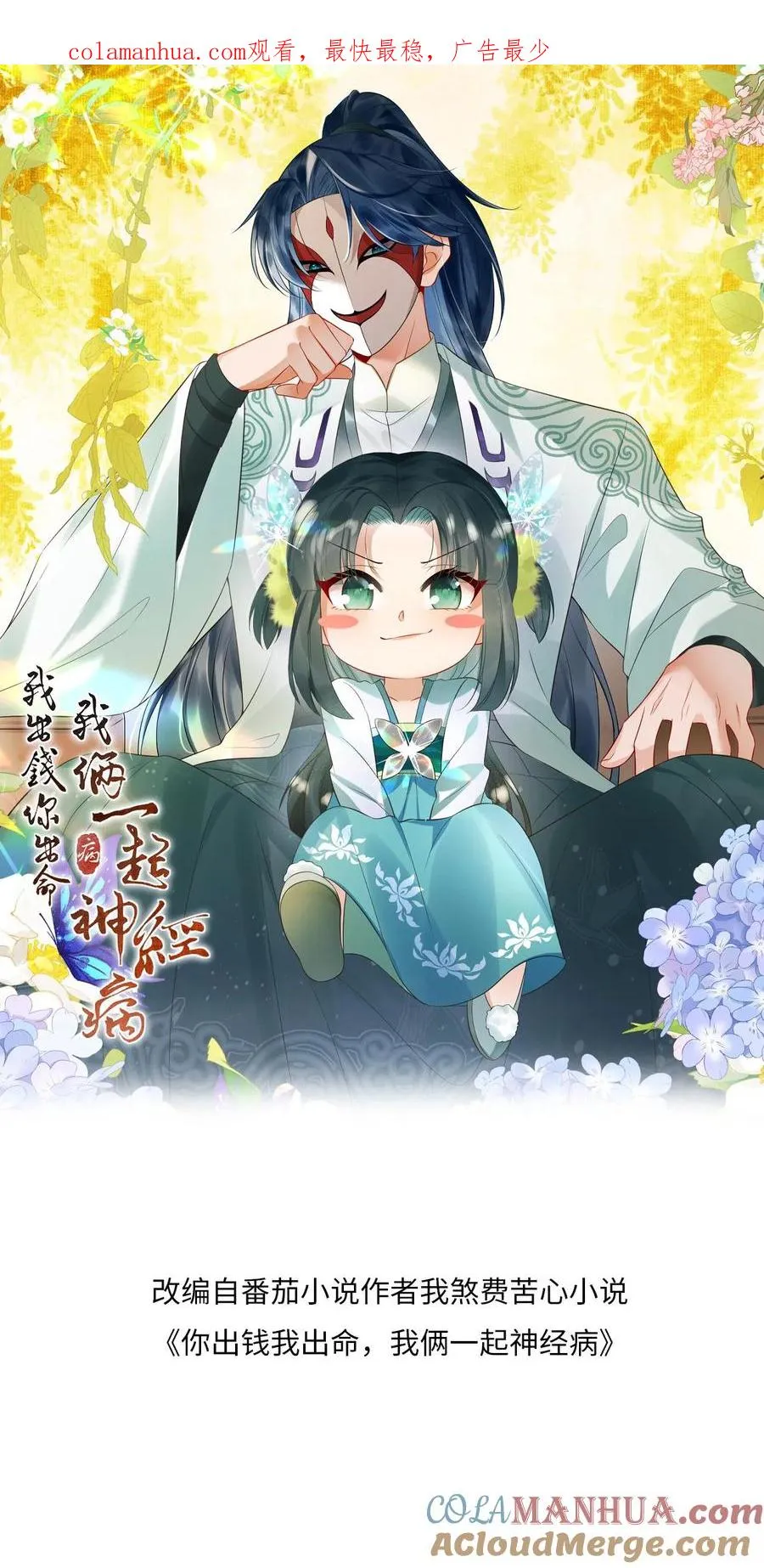 第84话 边谷又诈尸了 第1页