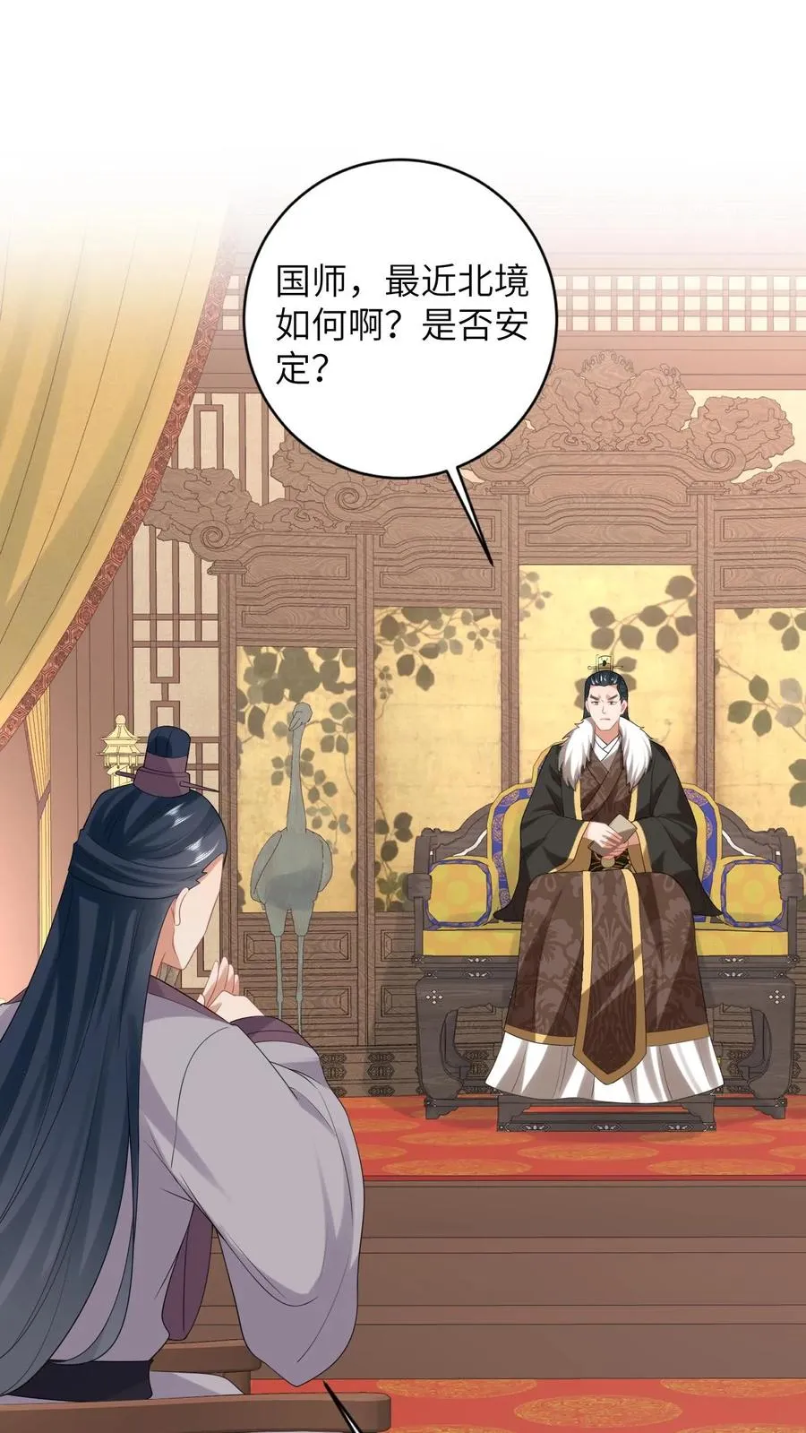 第84话 边谷又诈尸了 第2页