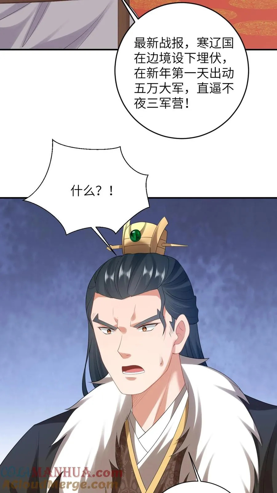 第84话 边谷又诈尸了 第3页
