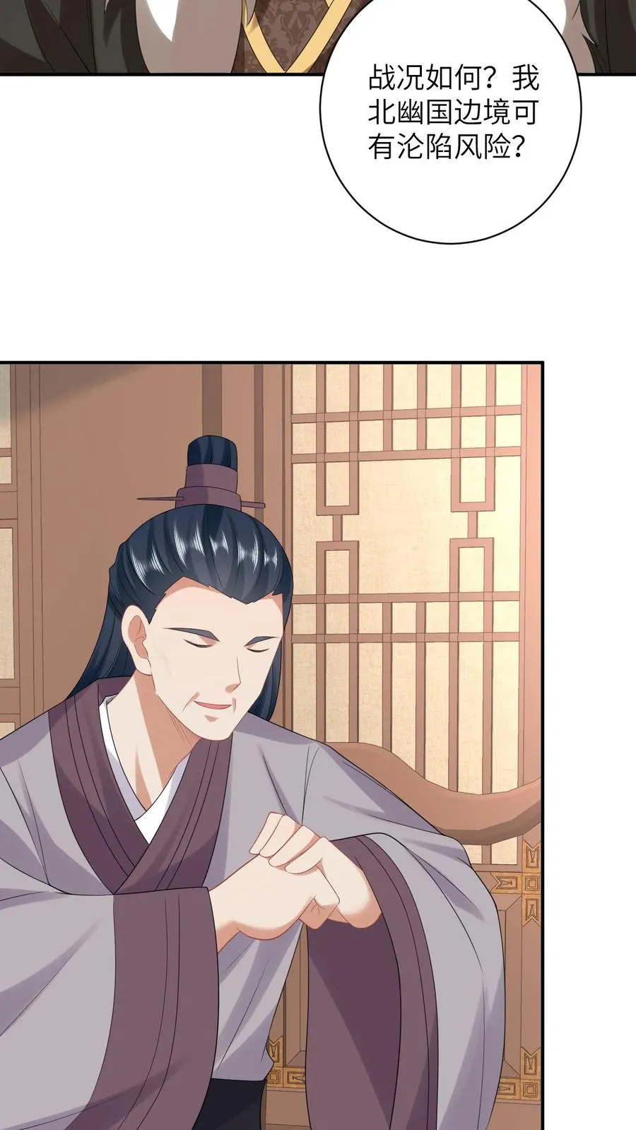 第84话 边谷又诈尸了 第4页