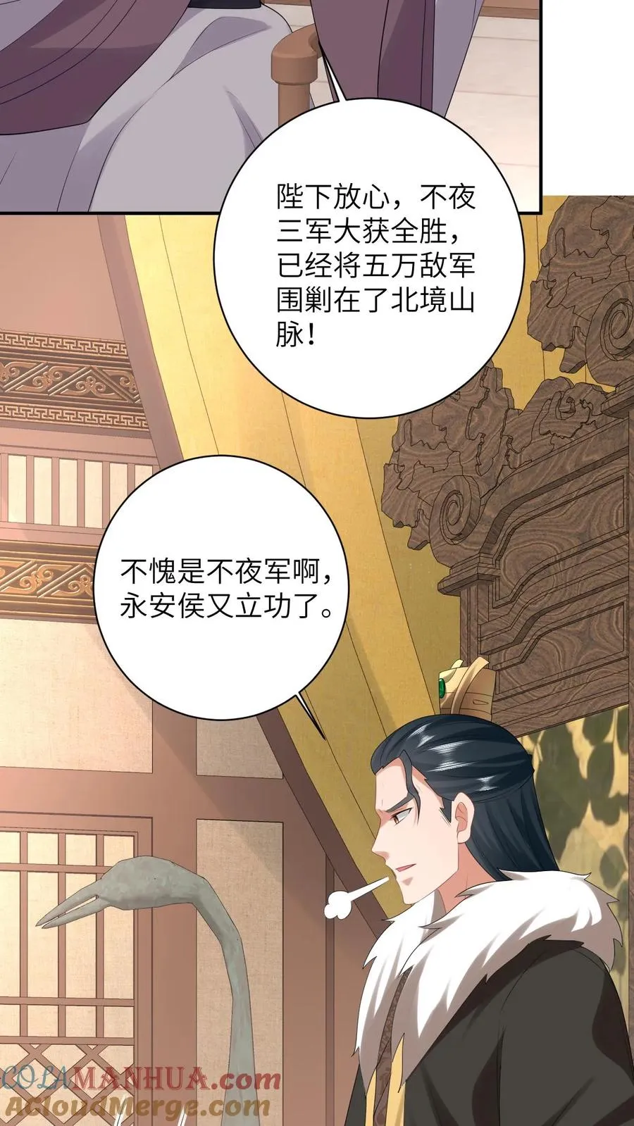 第84话 边谷又诈尸了 第5页