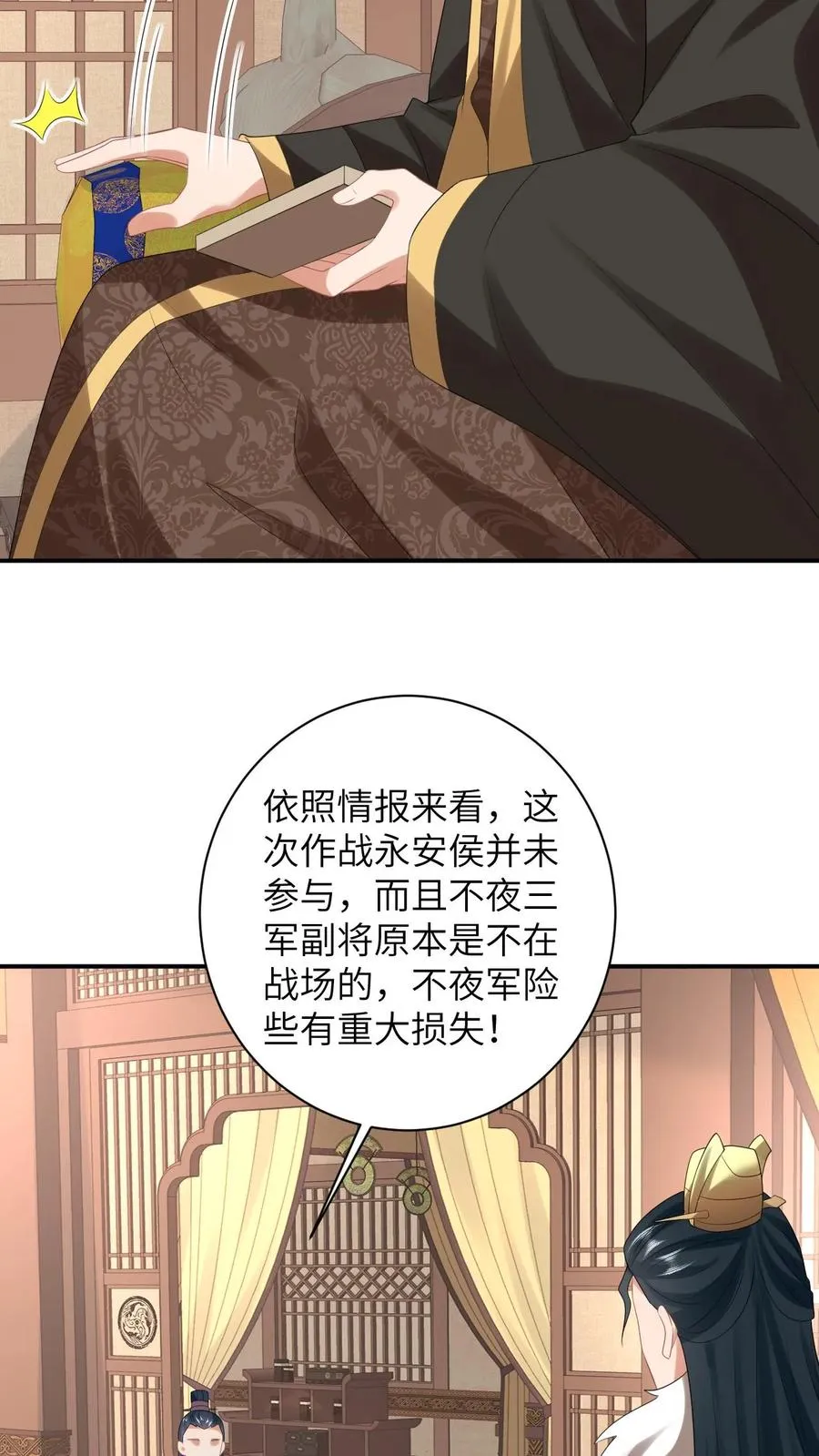 第84话 边谷又诈尸了 第6页