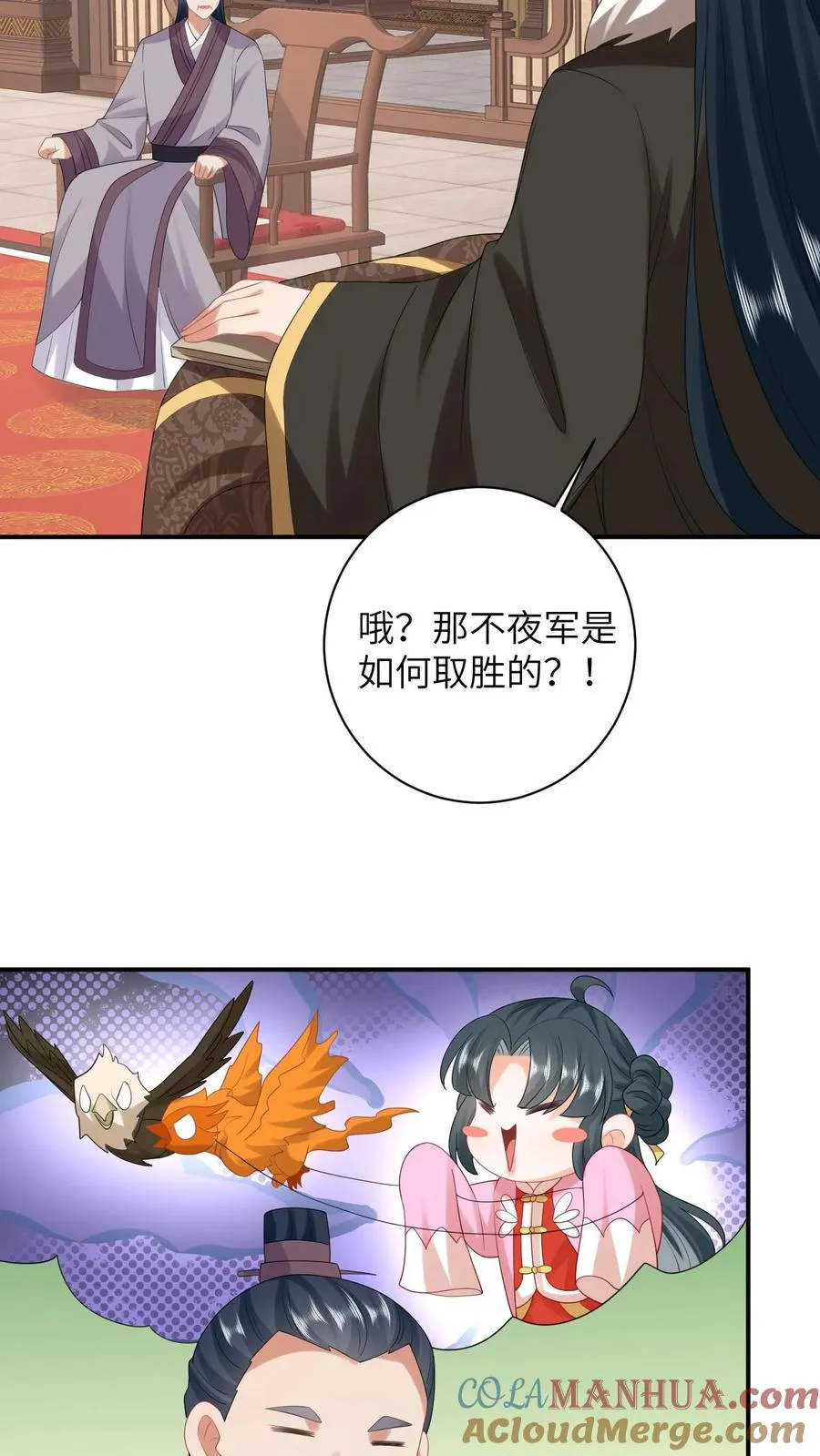 第84话 边谷又诈尸了 第7页