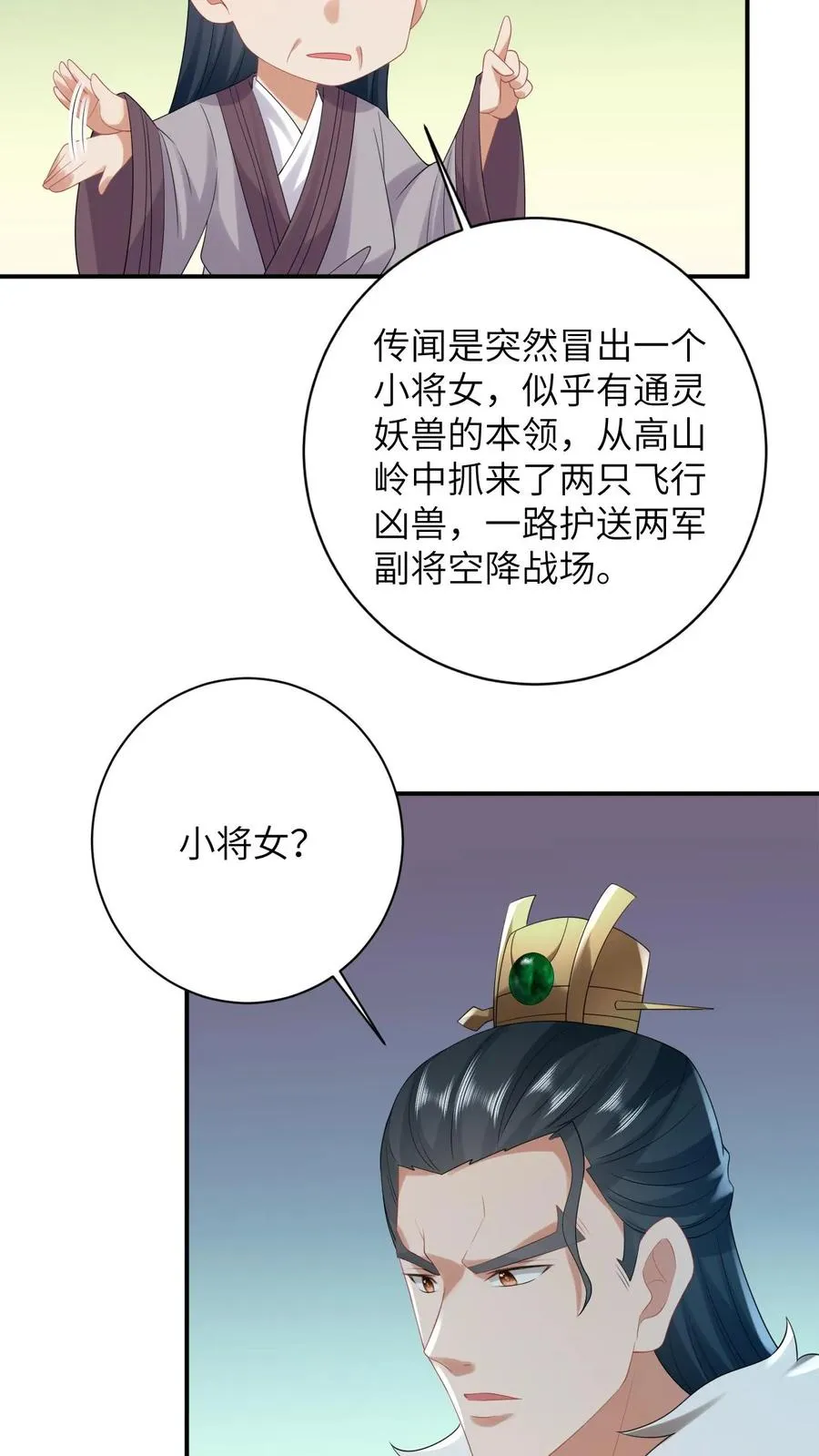 第84话 边谷又诈尸了 第8页