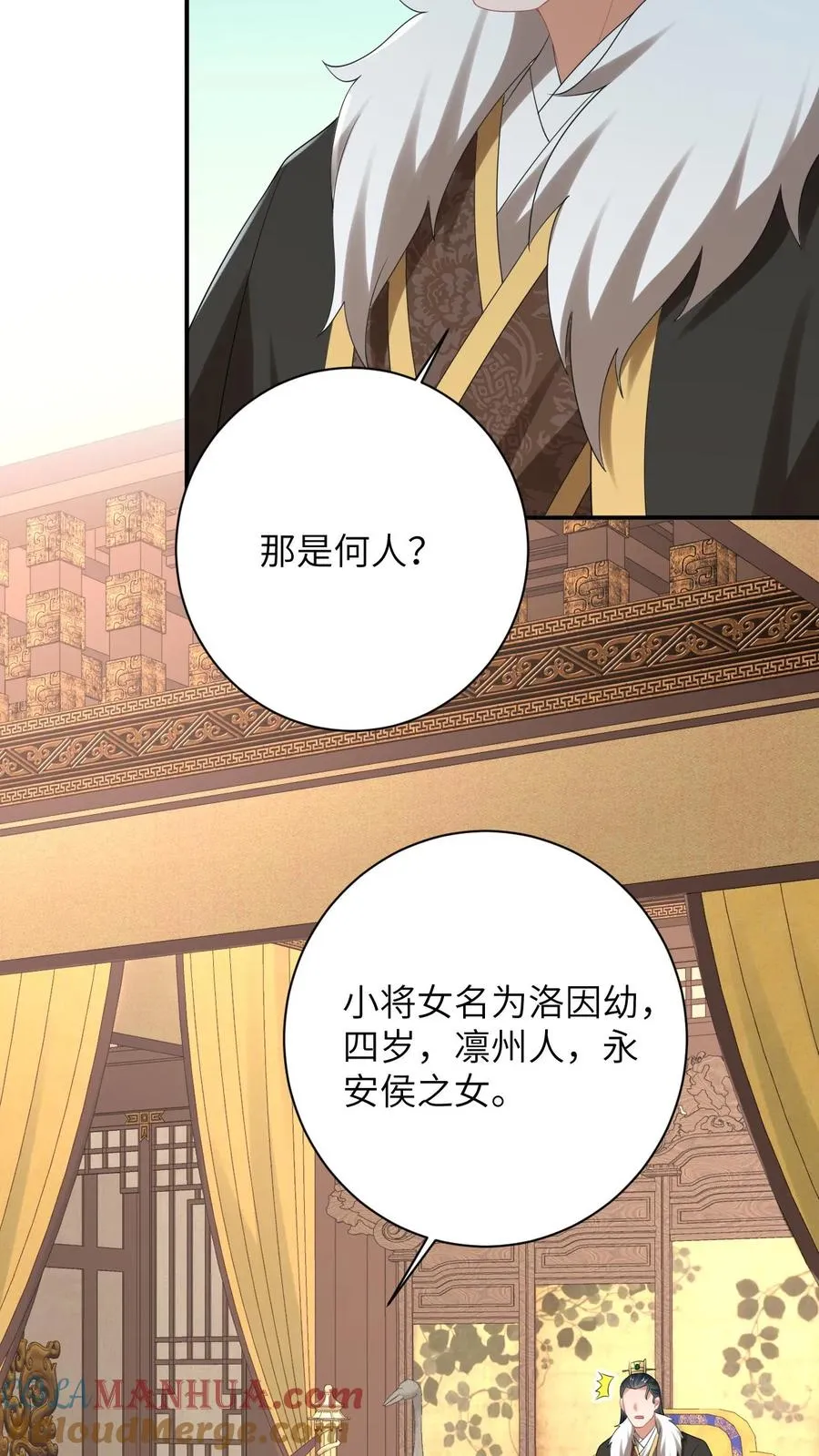 第84话 边谷又诈尸了 第9页