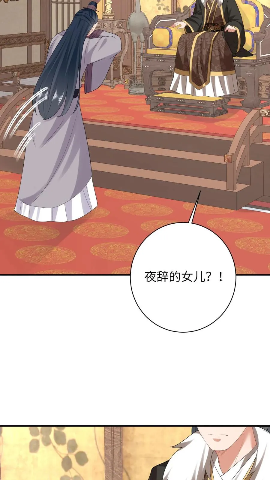 第84话 边谷又诈尸了 第10页