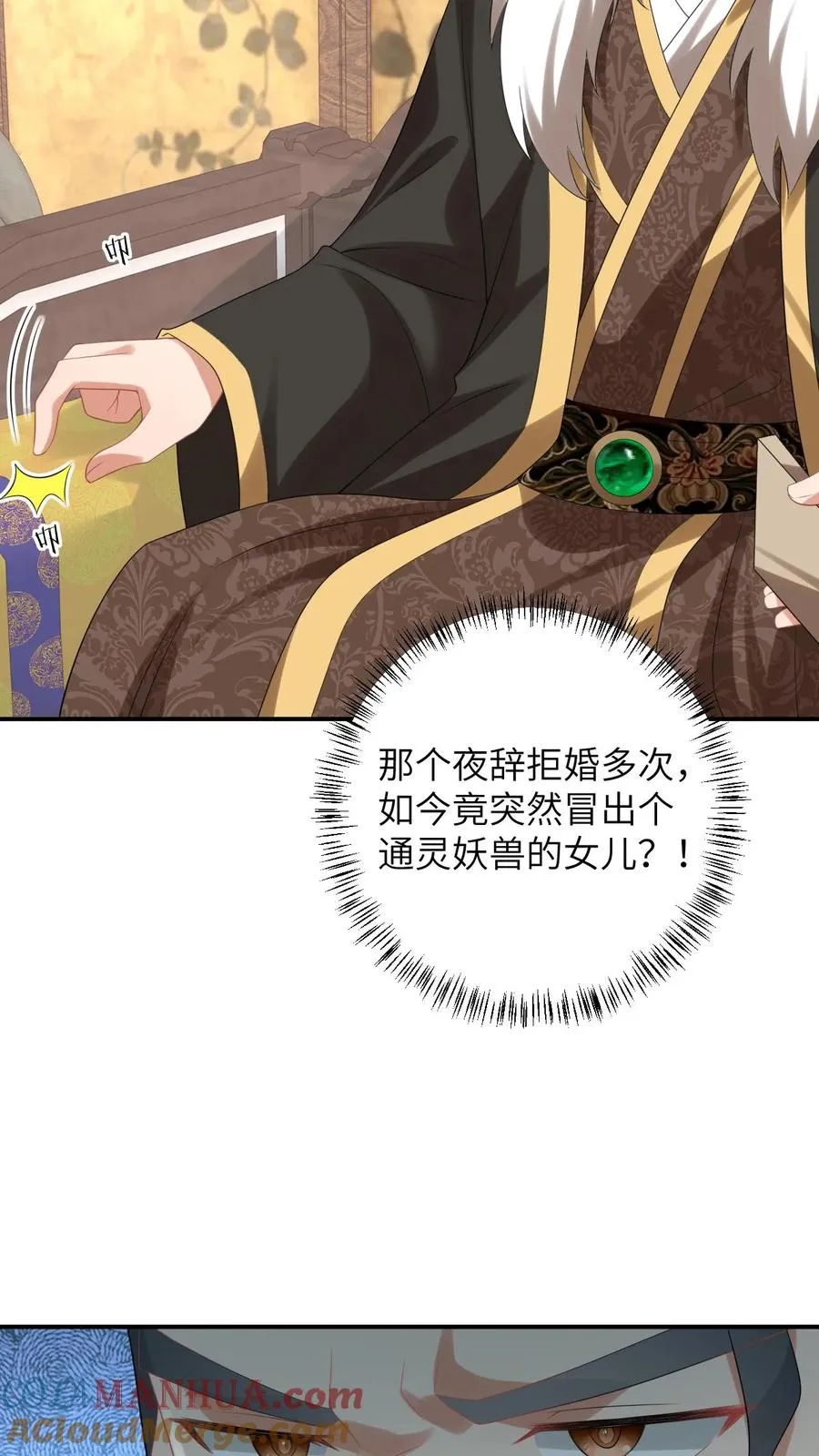 第84话 边谷又诈尸了 第11页