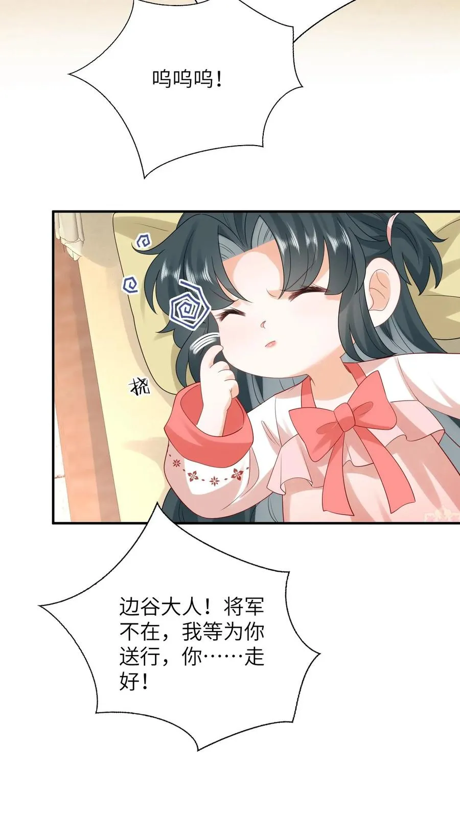 第84话 边谷又诈尸了 第14页