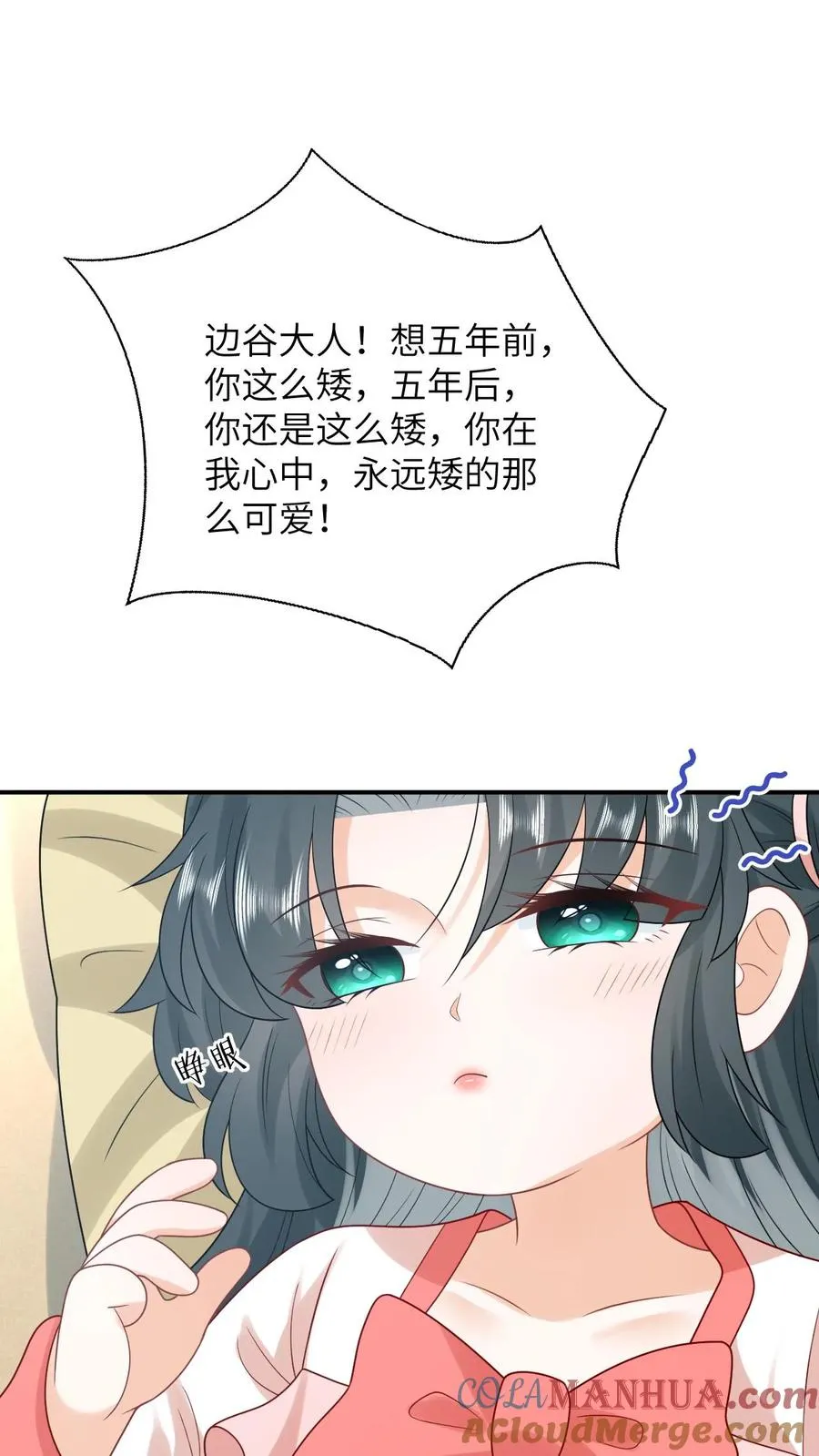 第84话 边谷又诈尸了 第15页