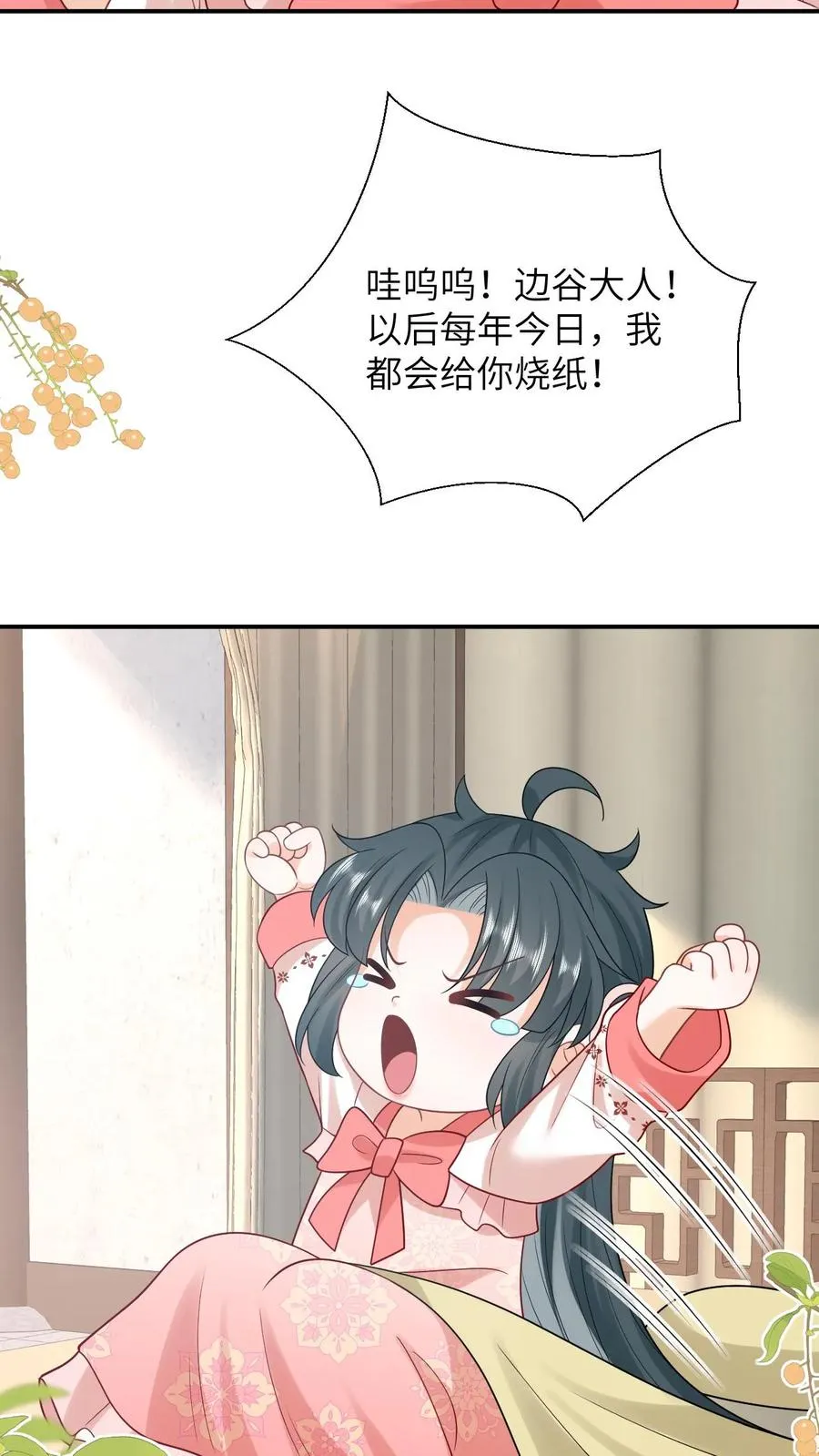 第84话 边谷又诈尸了 第16页