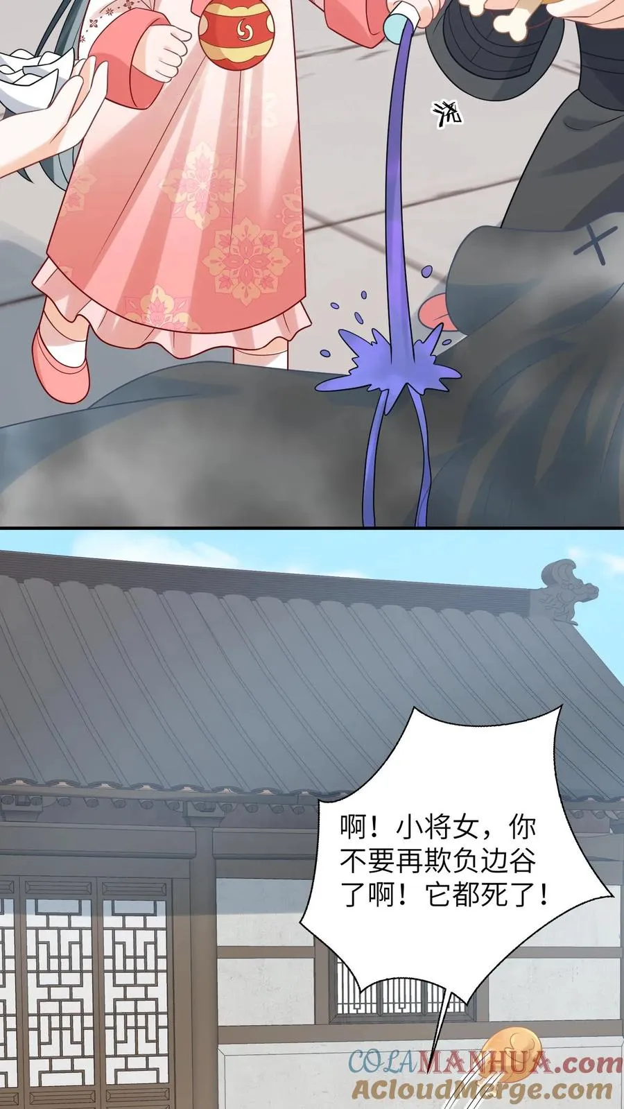 第84话 边谷又诈尸了 第23页