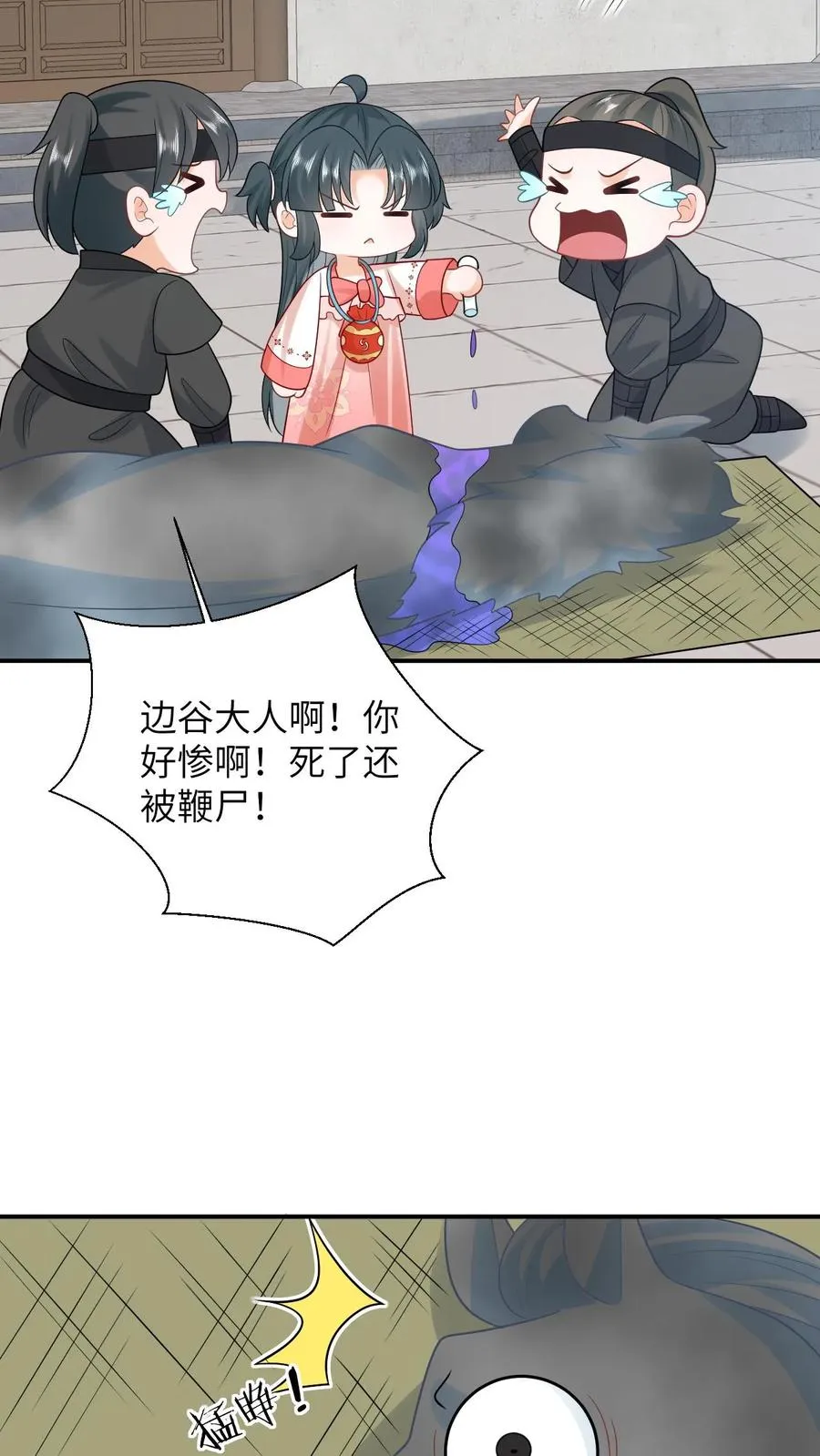 第84话 边谷又诈尸了 第24页