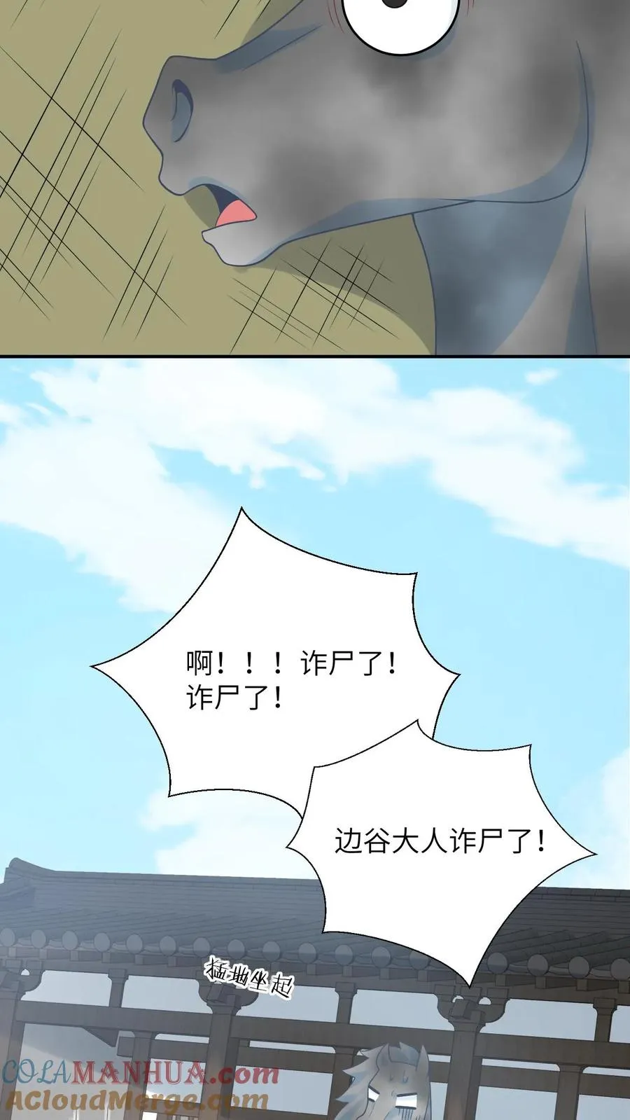 第84话 边谷又诈尸了 第25页