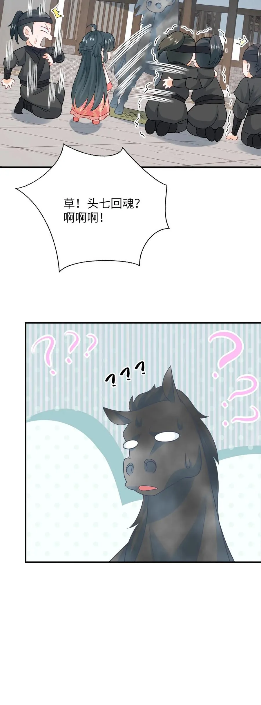 第84话 边谷又诈尸了 第26页