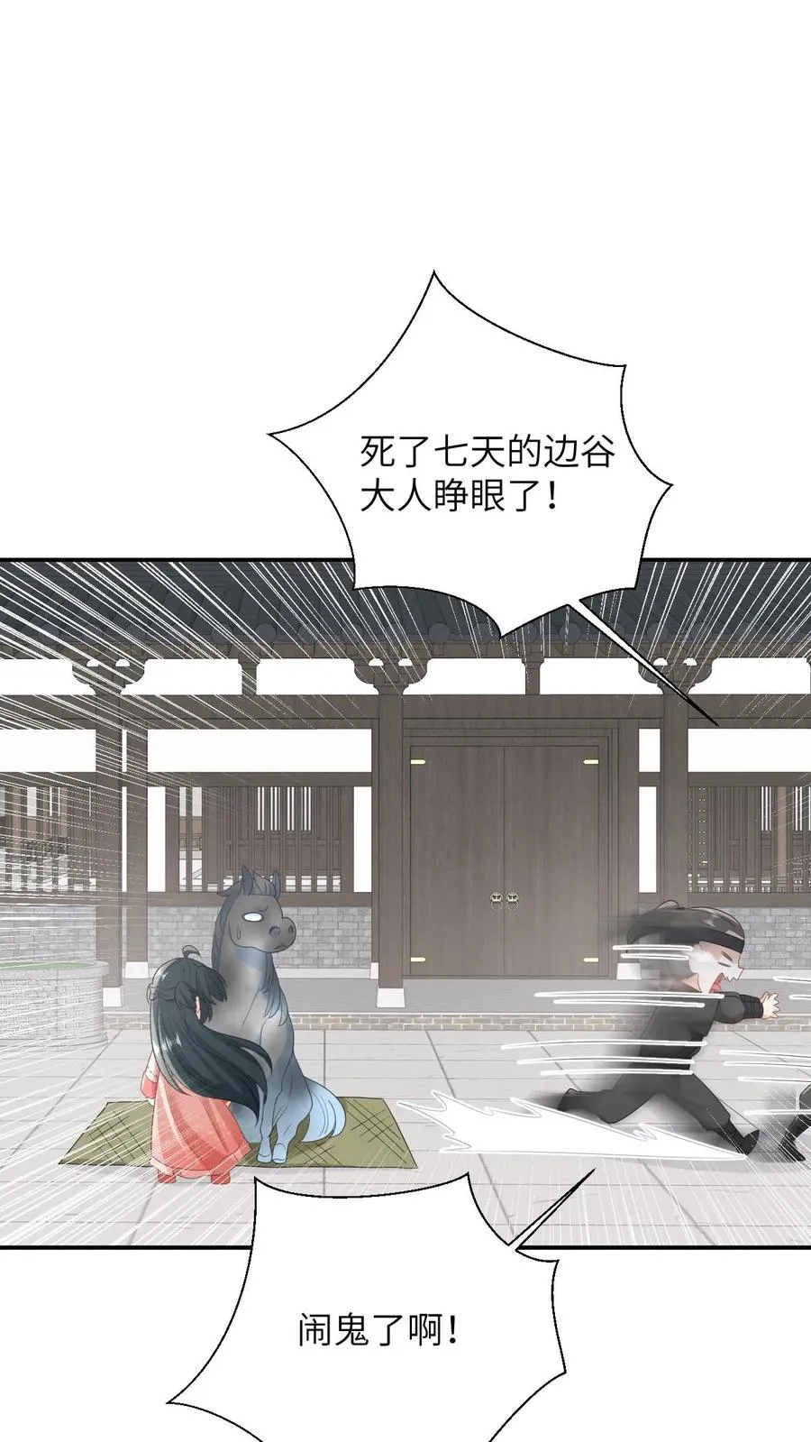 第85话 北幽帝的阴谋 第2页