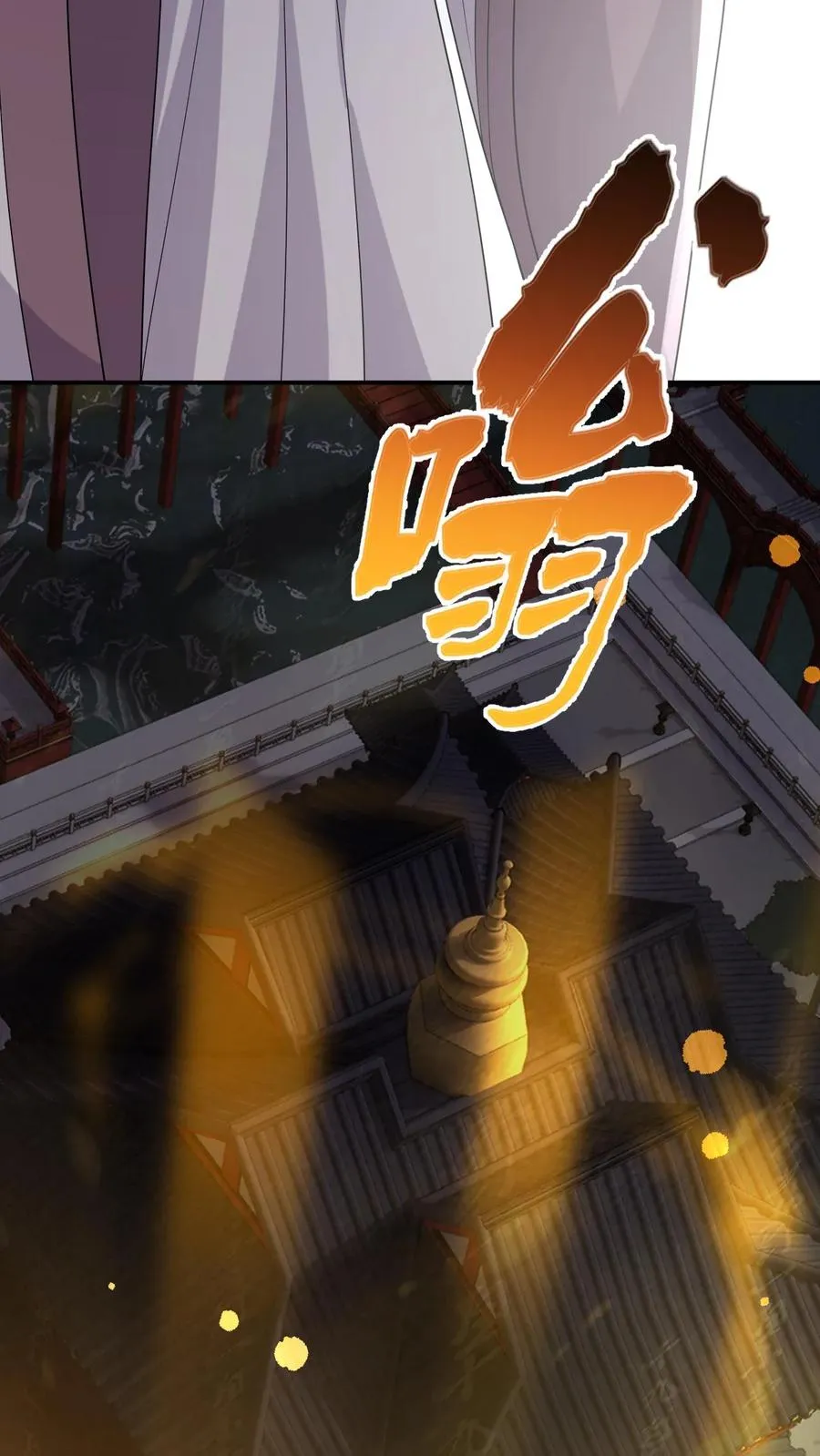 第85话 北幽帝的阴谋 第18页