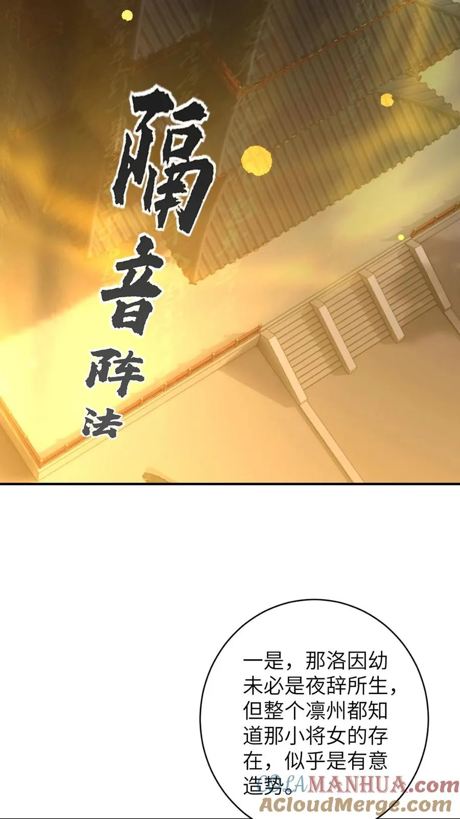 第85话 北幽帝的阴谋 第19页